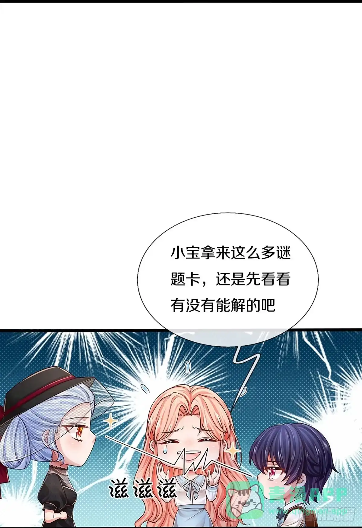 《妈咪快跑：爹地追来了》第441话 游戏而已，何必较真 第6页