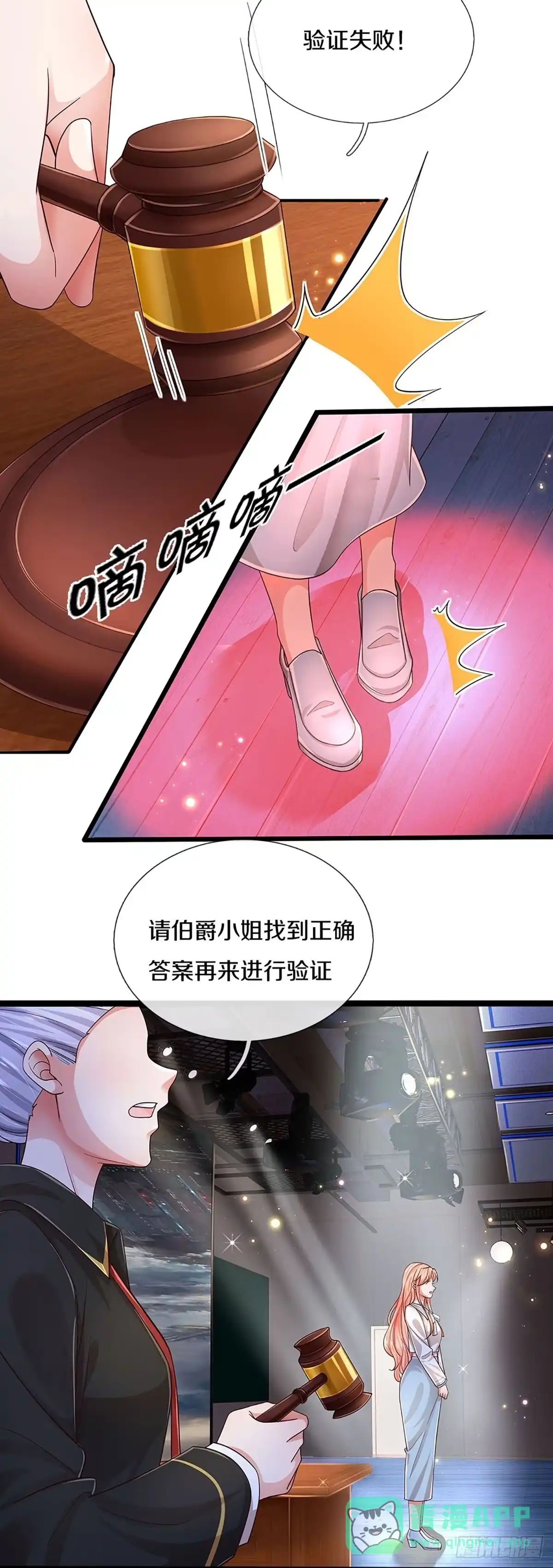 《妈咪快跑：爹地追来了》第441话 游戏而已，何必较真 第11页