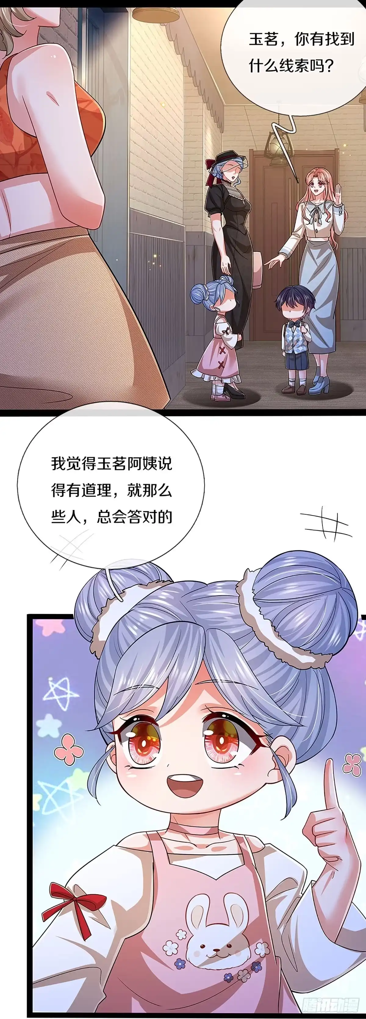 《妈咪快跑：爹地追来了》第441话 游戏而已，何必较真 第18页