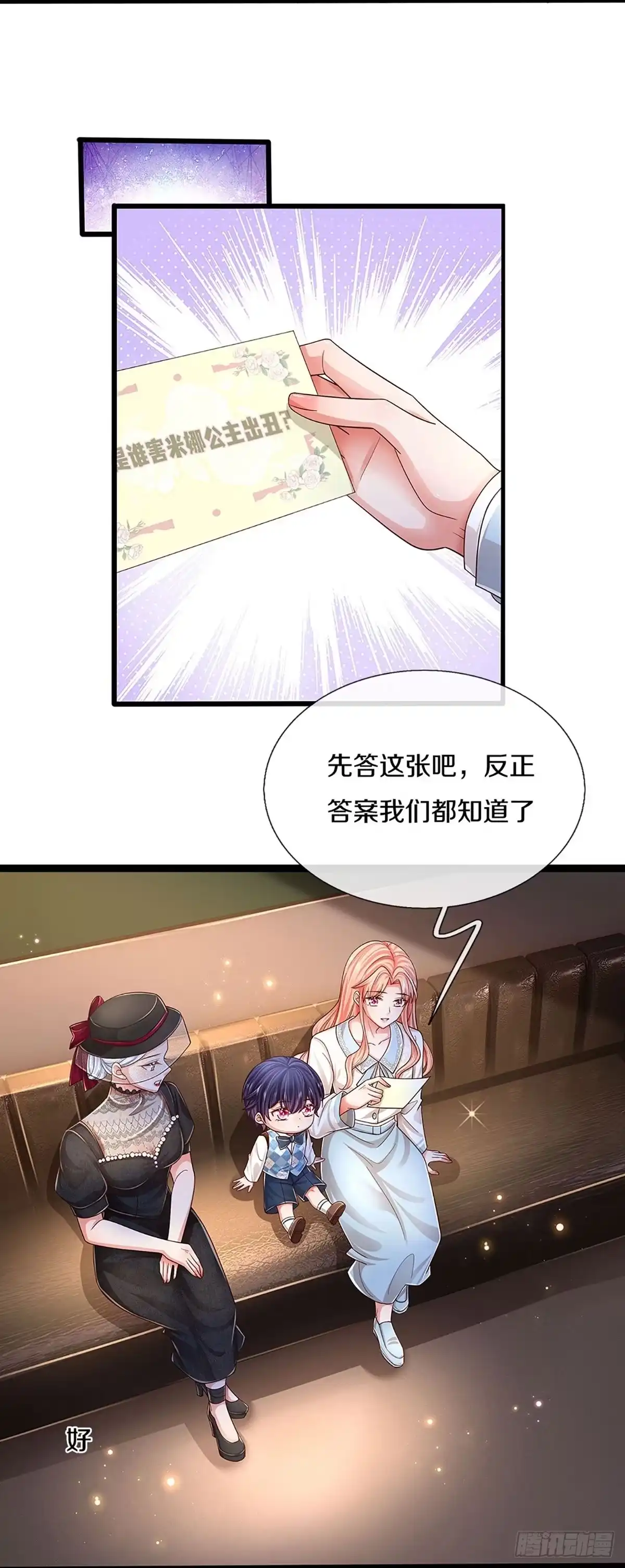 《妈咪快跑：爹地追来了》第441话 游戏而已，何必较真 第7页
