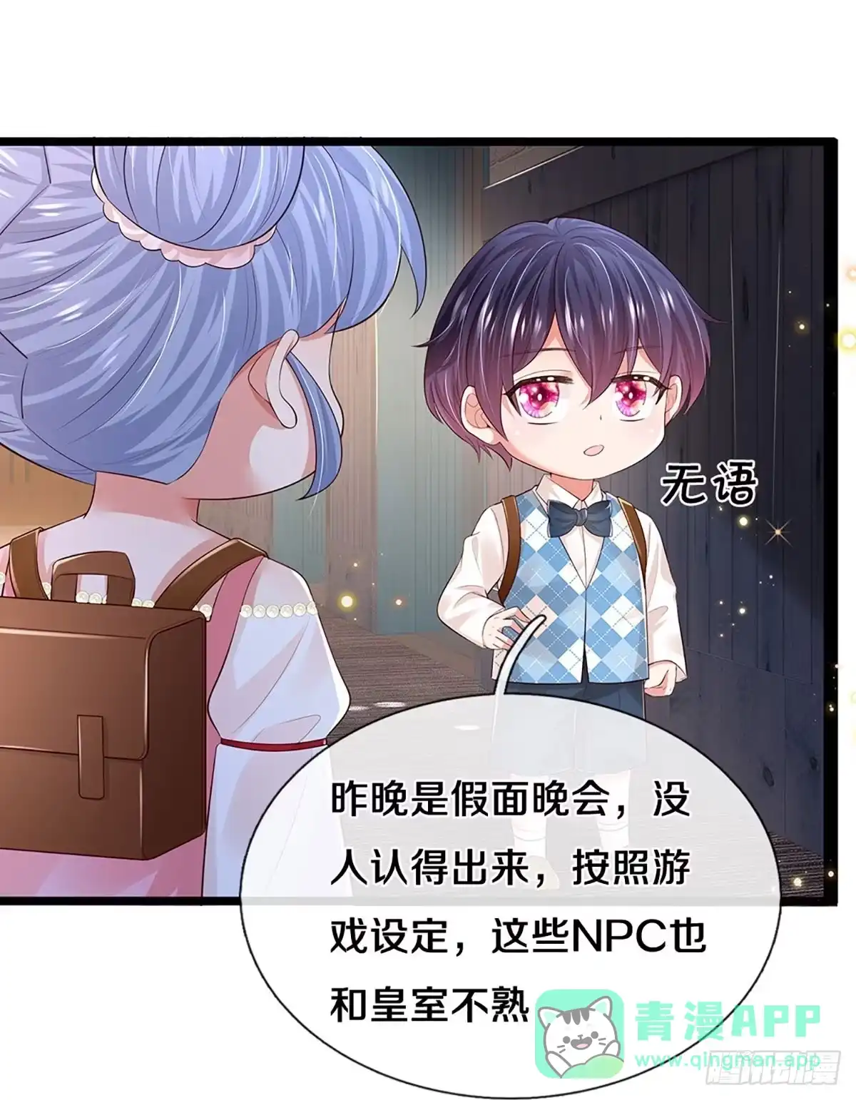 《妈咪快跑：爹地追来了》第442话 真正的凯瑟琳 第16页