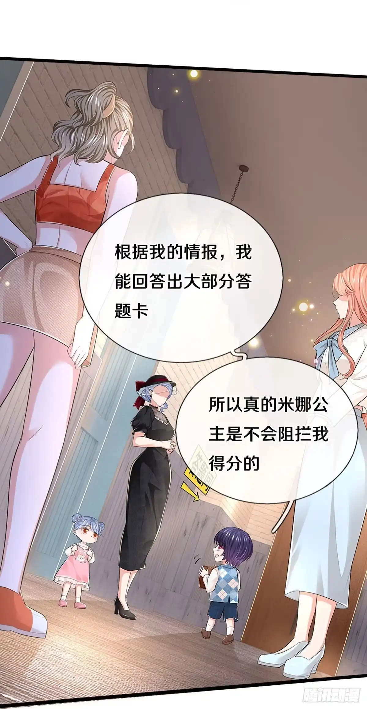 《妈咪快跑：爹地追来了》第442话 真正的凯瑟琳 第18页