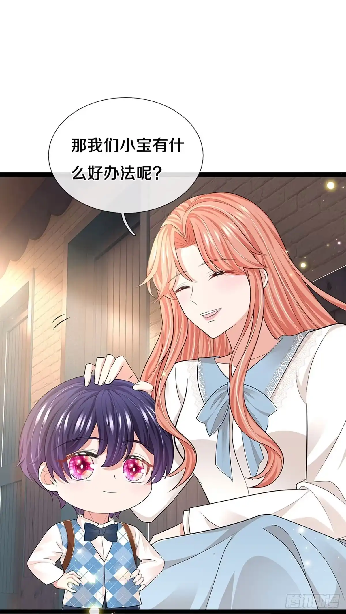 《妈咪快跑：爹地追来了》第442话 真正的凯瑟琳 第17页