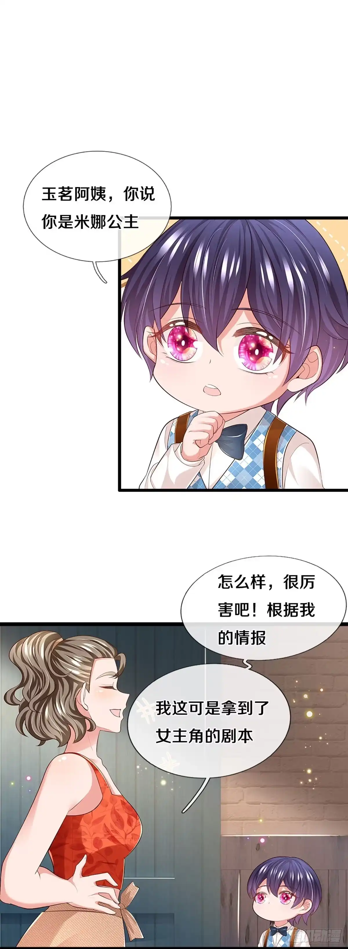 《妈咪快跑：爹地追来了》第442话 真正的凯瑟琳 第3页