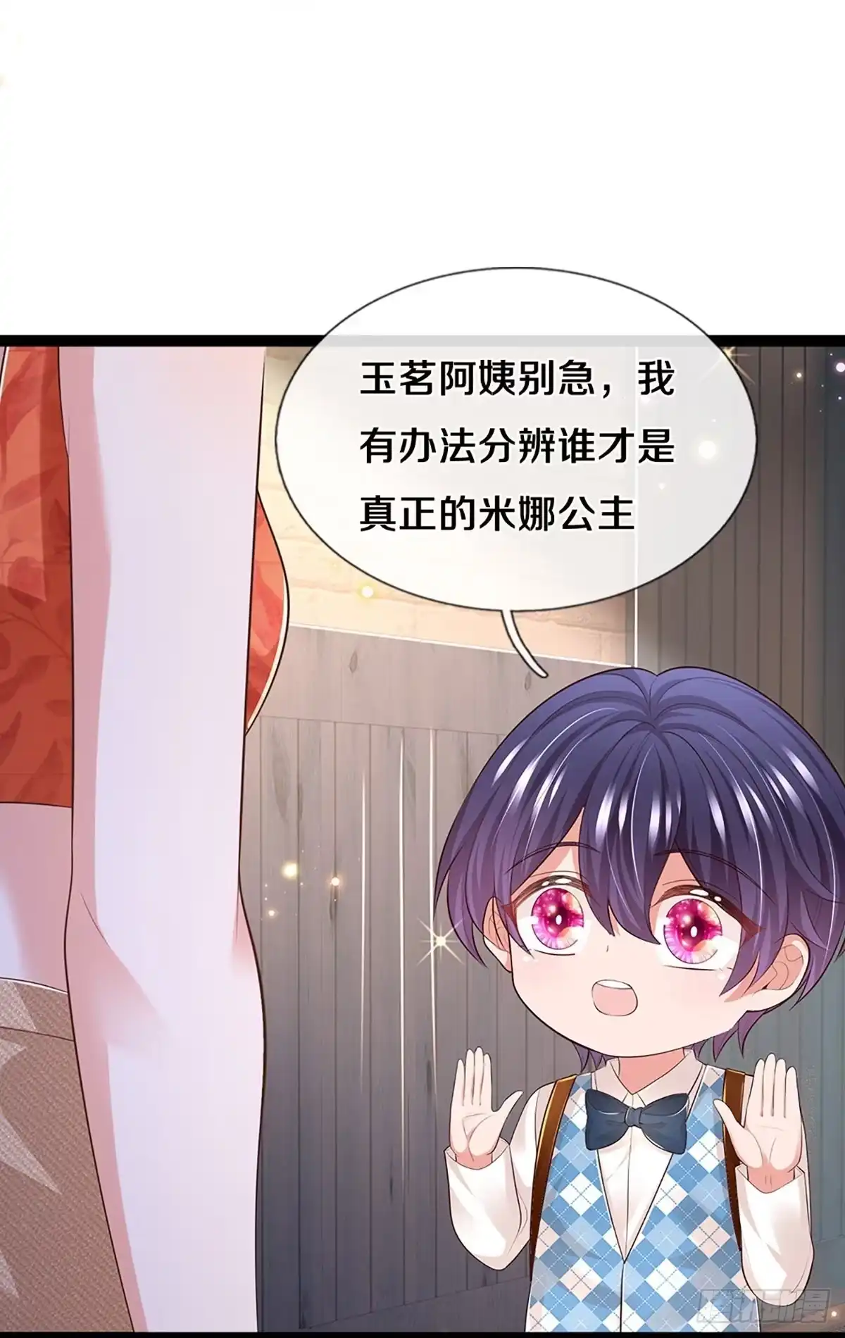 《妈咪快跑：爹地追来了》第442话 真正的凯瑟琳 第9页
