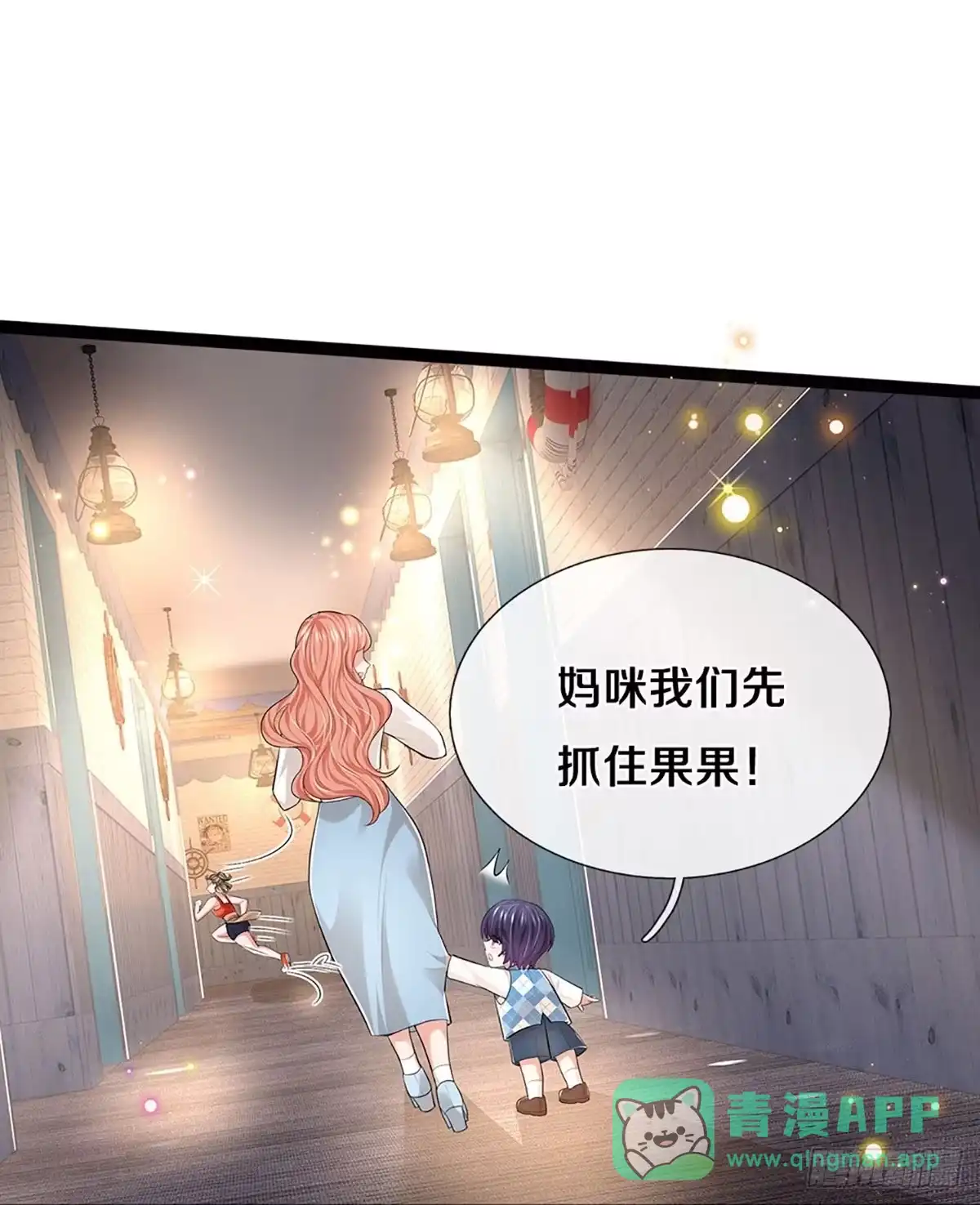 《妈咪快跑：爹地追来了》第442话 真正的凯瑟琳 第21页