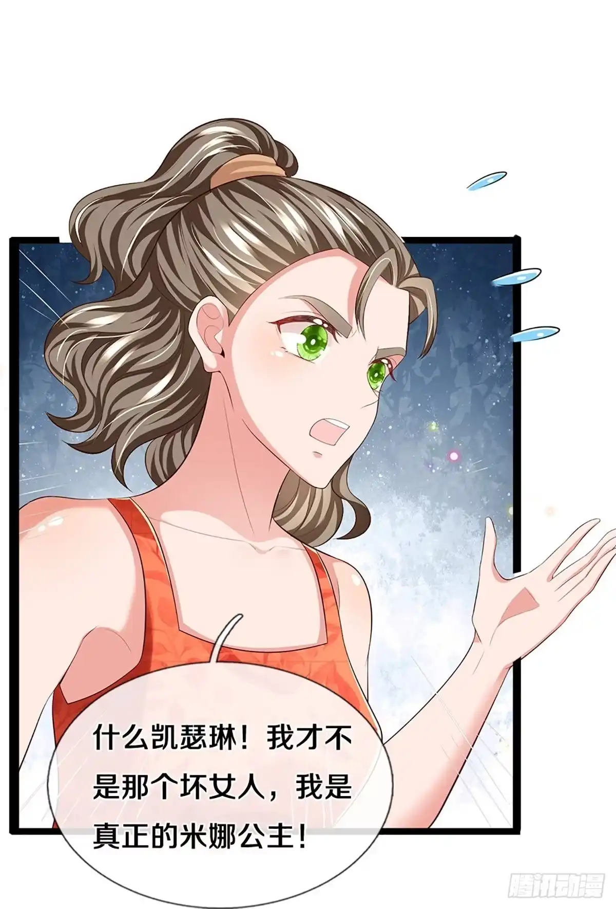 《妈咪快跑：爹地追来了》第442话 真正的凯瑟琳 第8页
