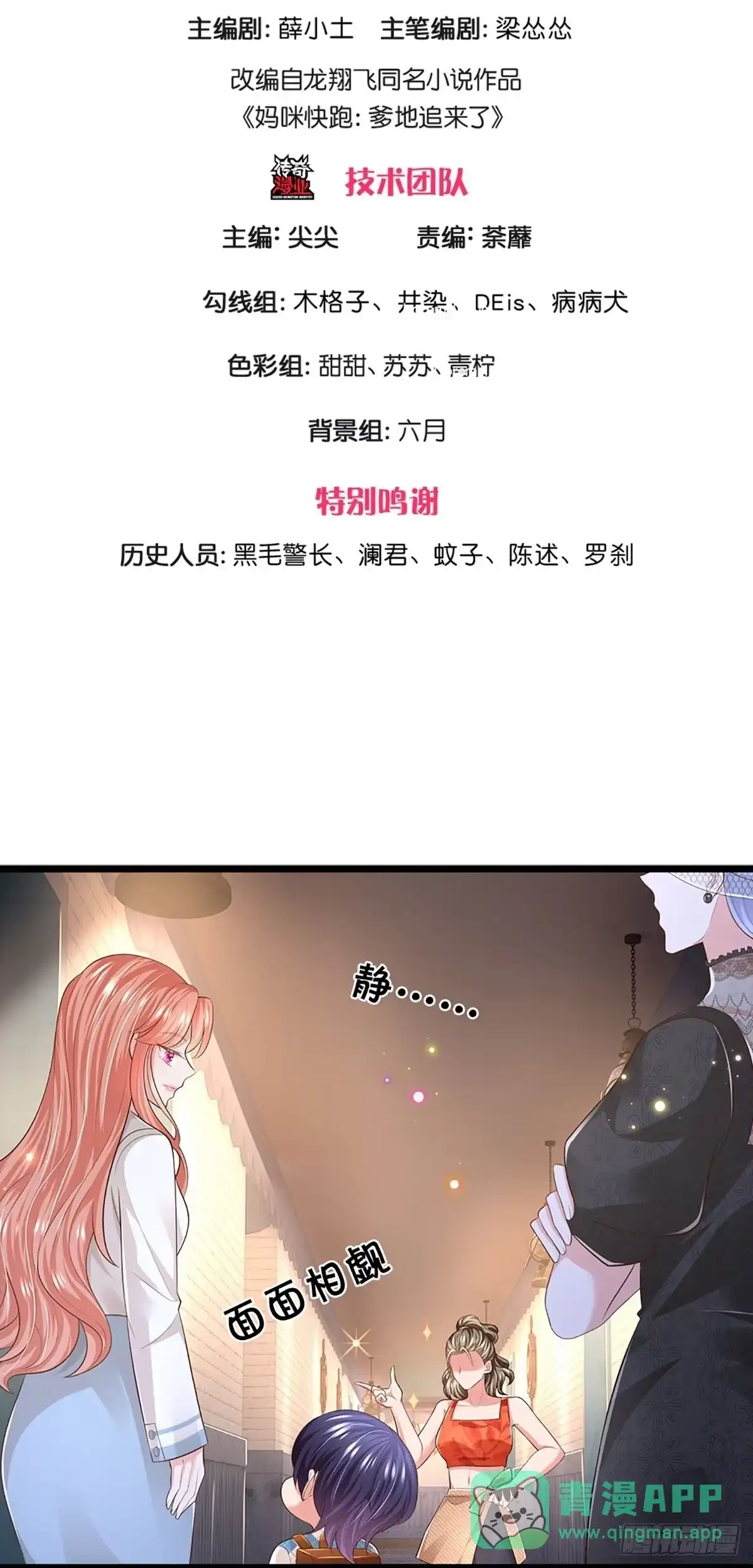 《妈咪快跑：爹地追来了》第442话 真正的凯瑟琳 第1页