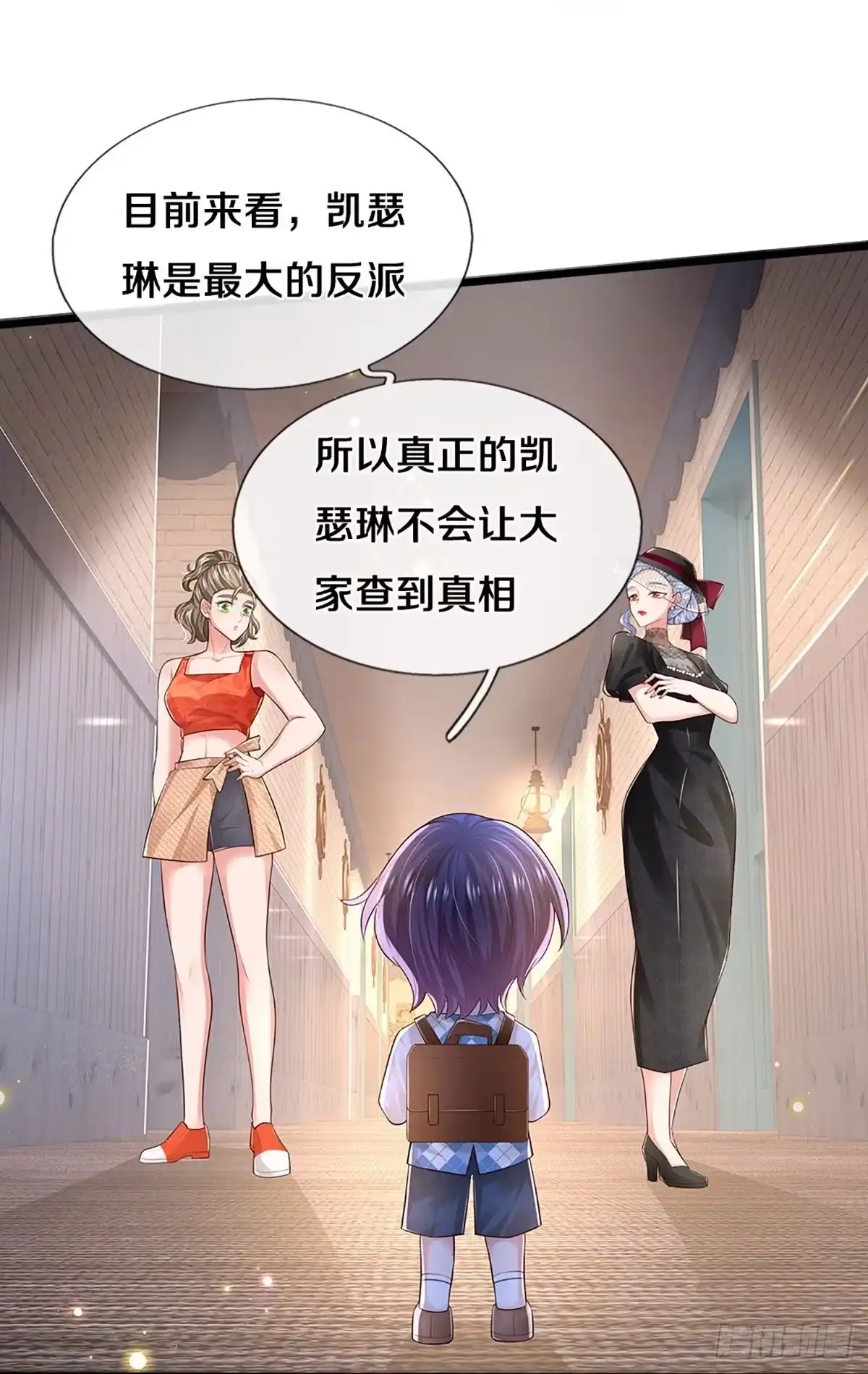 《妈咪快跑：爹地追来了》第442话 真正的凯瑟琳 第12页