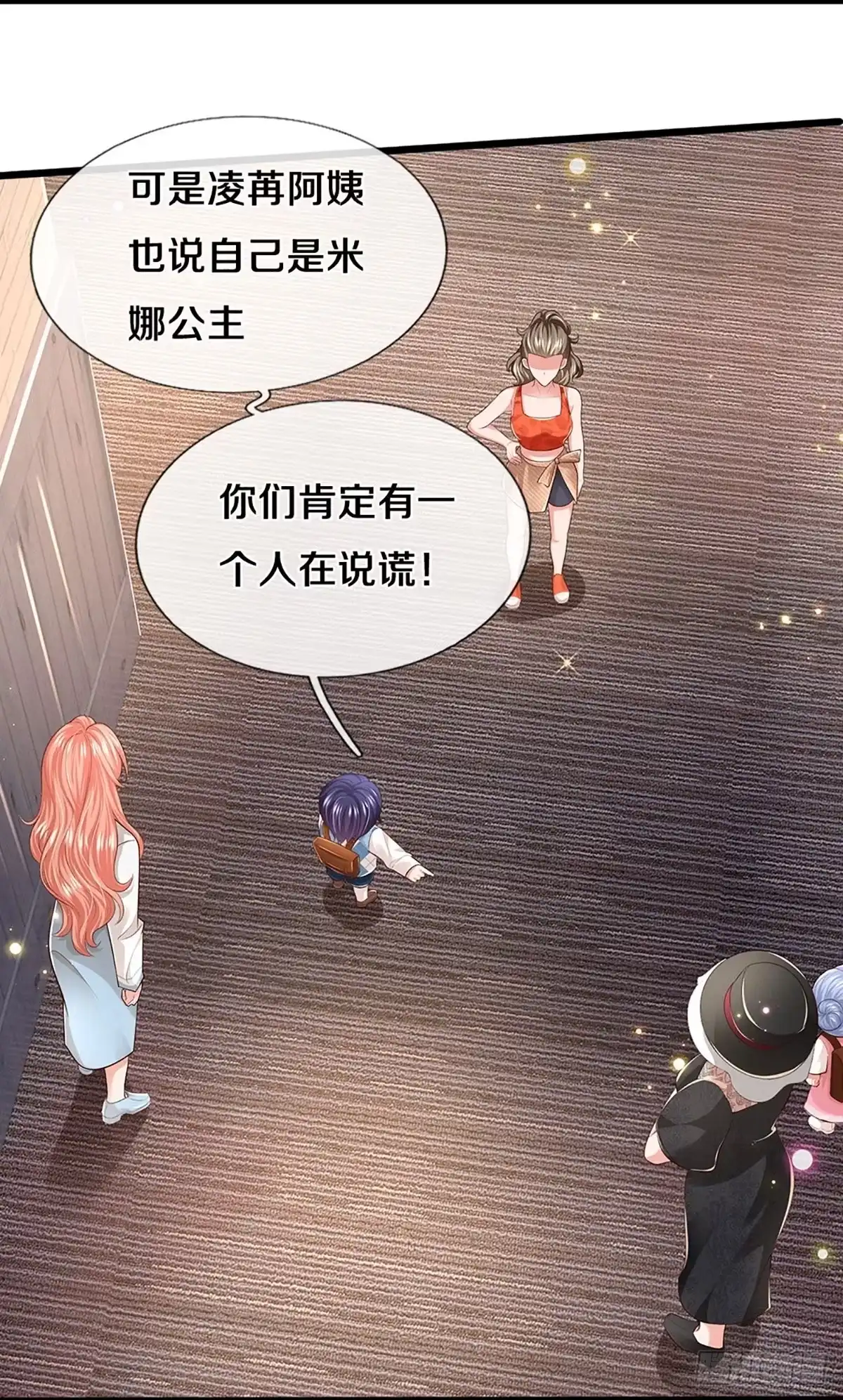 《妈咪快跑：爹地追来了》第442话 真正的凯瑟琳 第4页