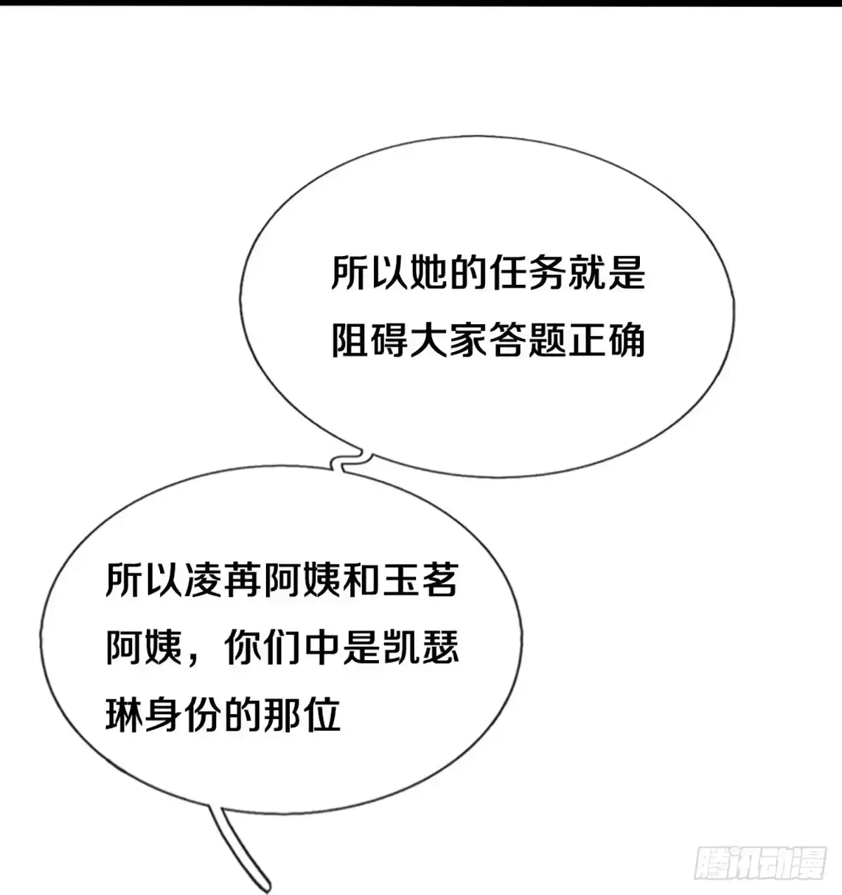 《妈咪快跑：爹地追来了》第442话 真正的凯瑟琳 第13页
