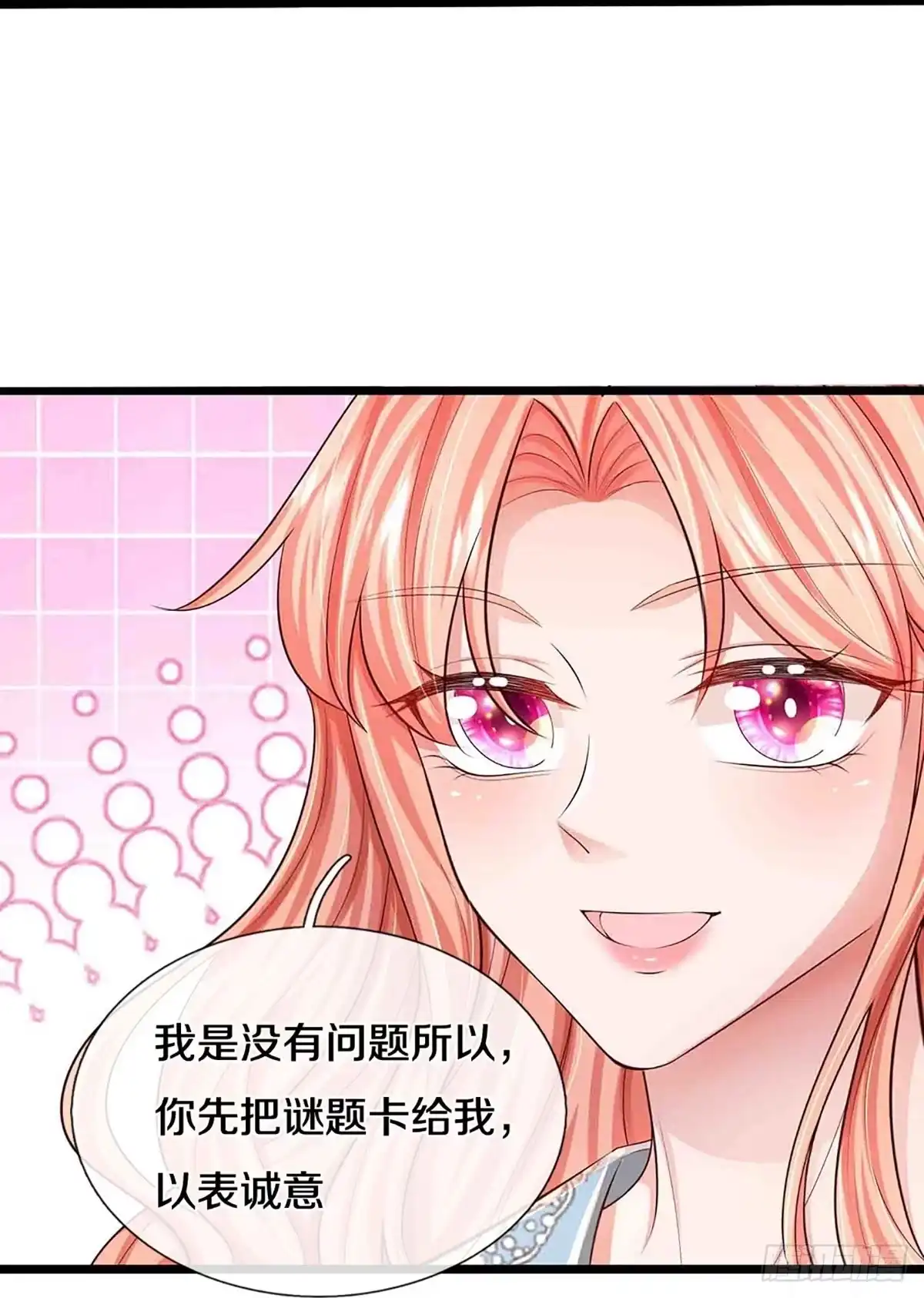 《妈咪快跑：爹地追来了》第442话 真正的凯瑟琳 第28页
