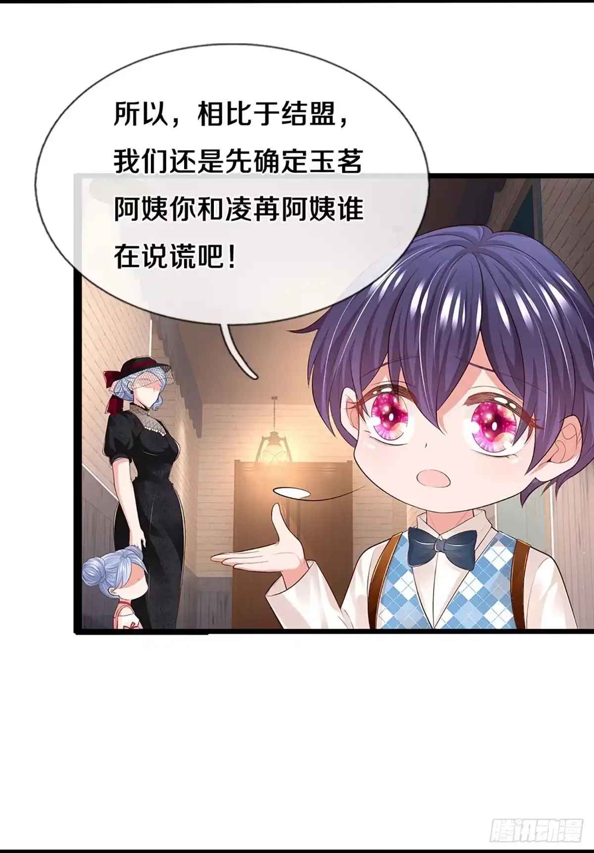 《妈咪快跑：爹地追来了》第442话 真正的凯瑟琳 第5页