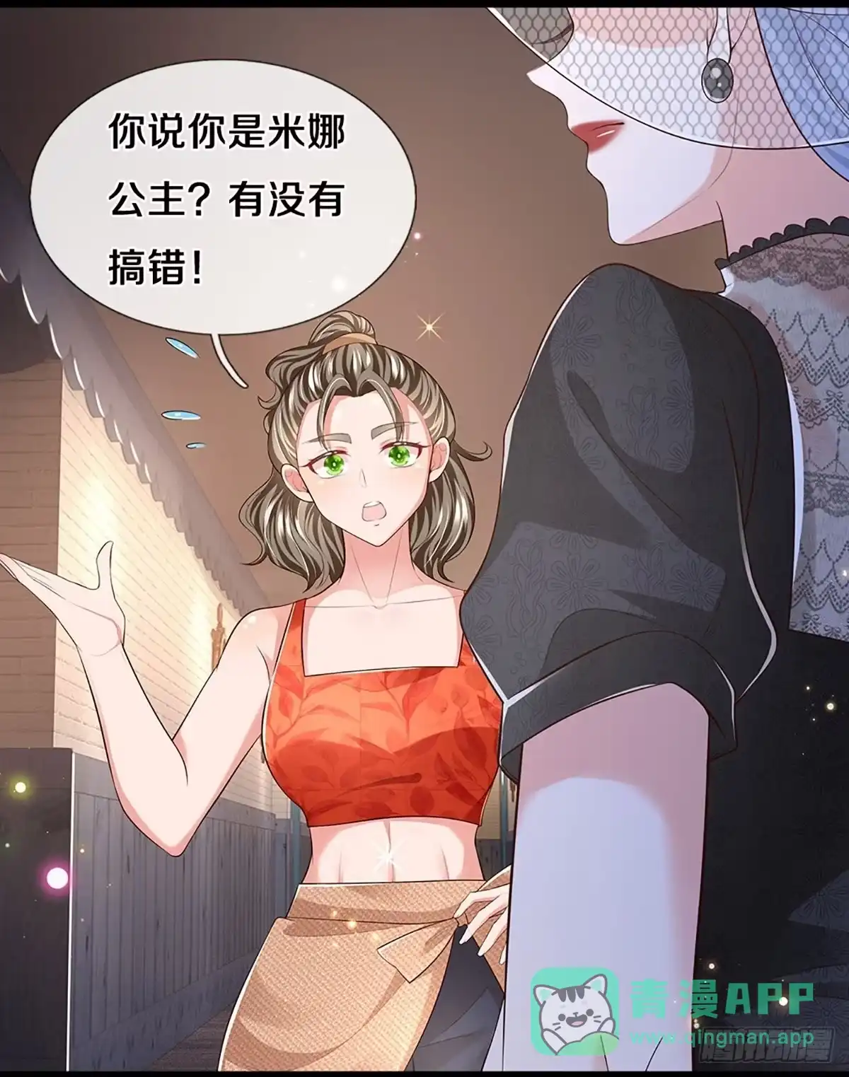 《妈咪快跑：爹地追来了》第442话 真正的凯瑟琳 第6页