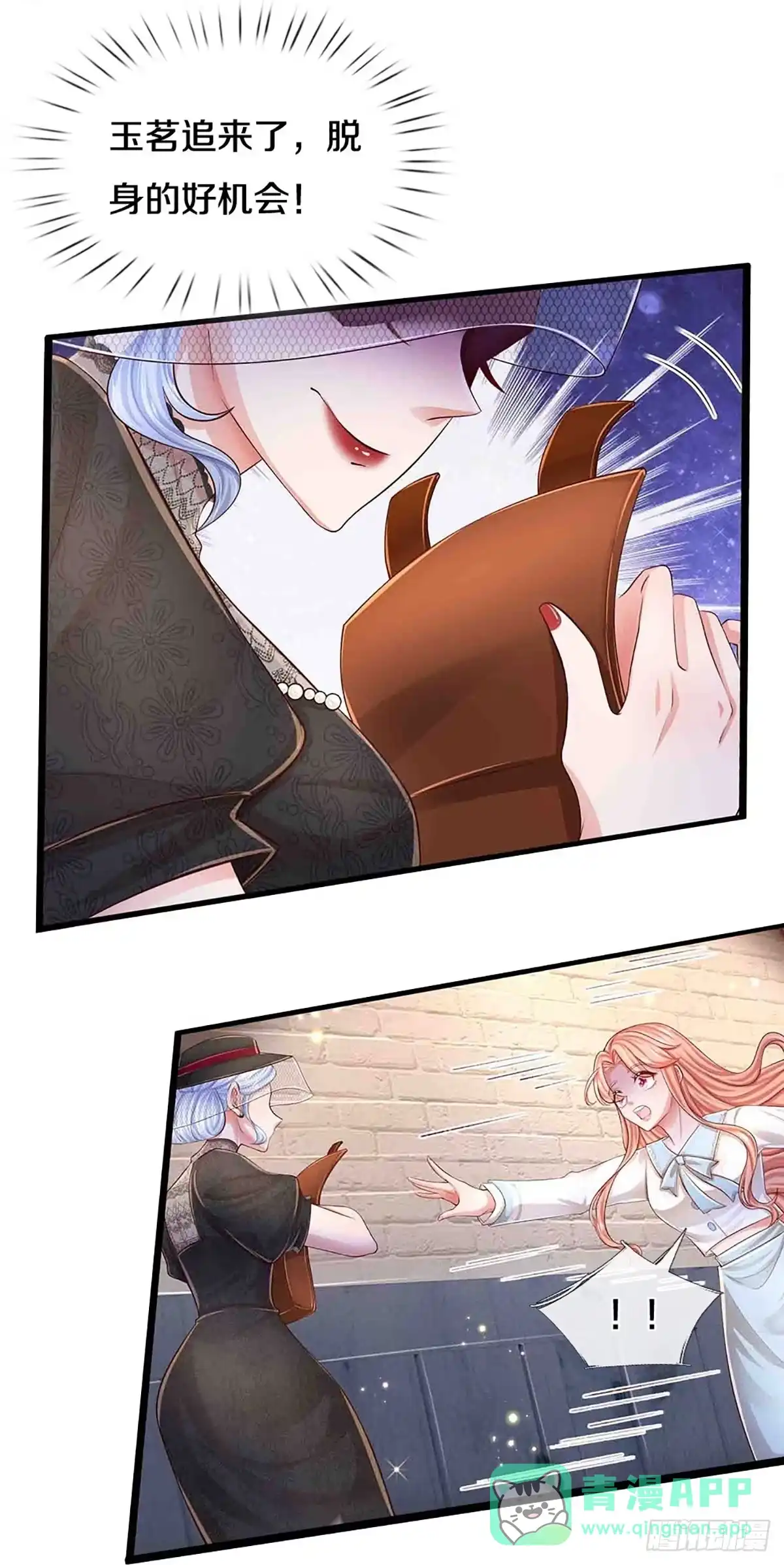 《妈咪快跑：爹地追来了》第442话 真正的凯瑟琳 第31页
