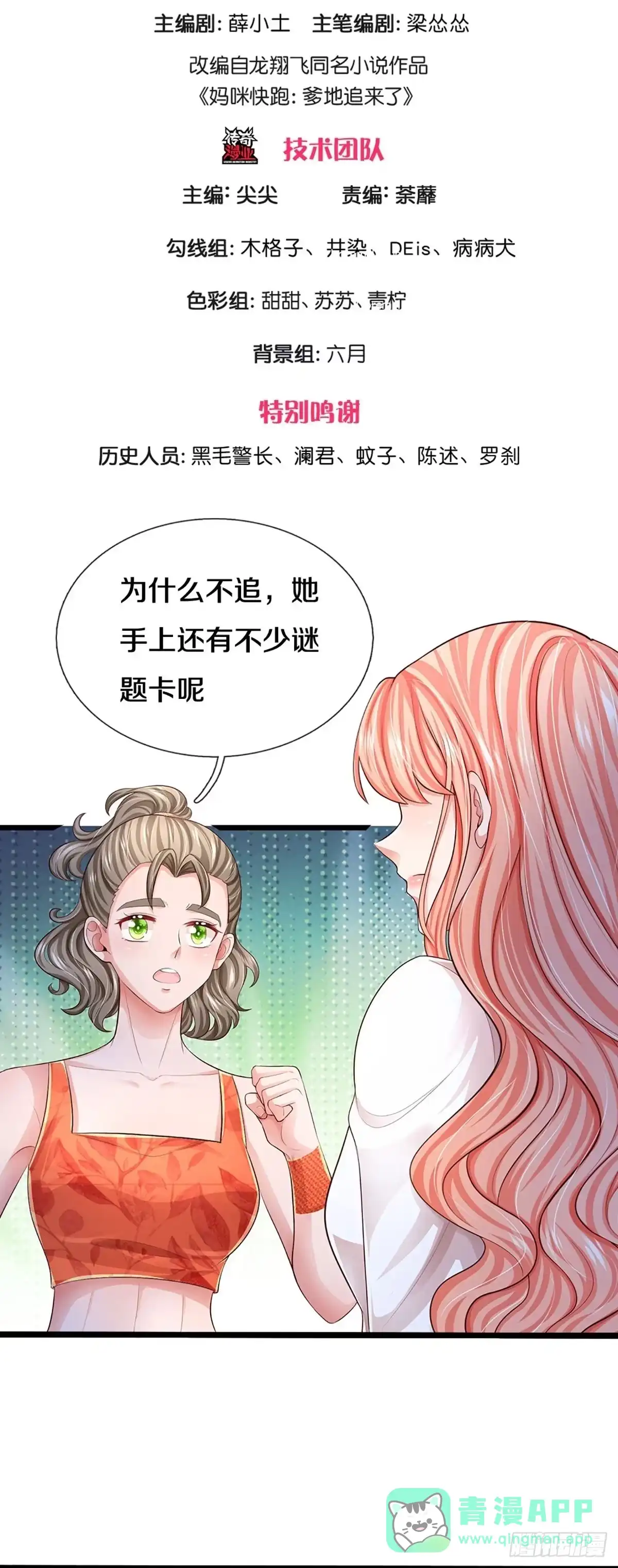 《妈咪快跑：爹地追来了》第443话 新机制—绞杀模式 第1页