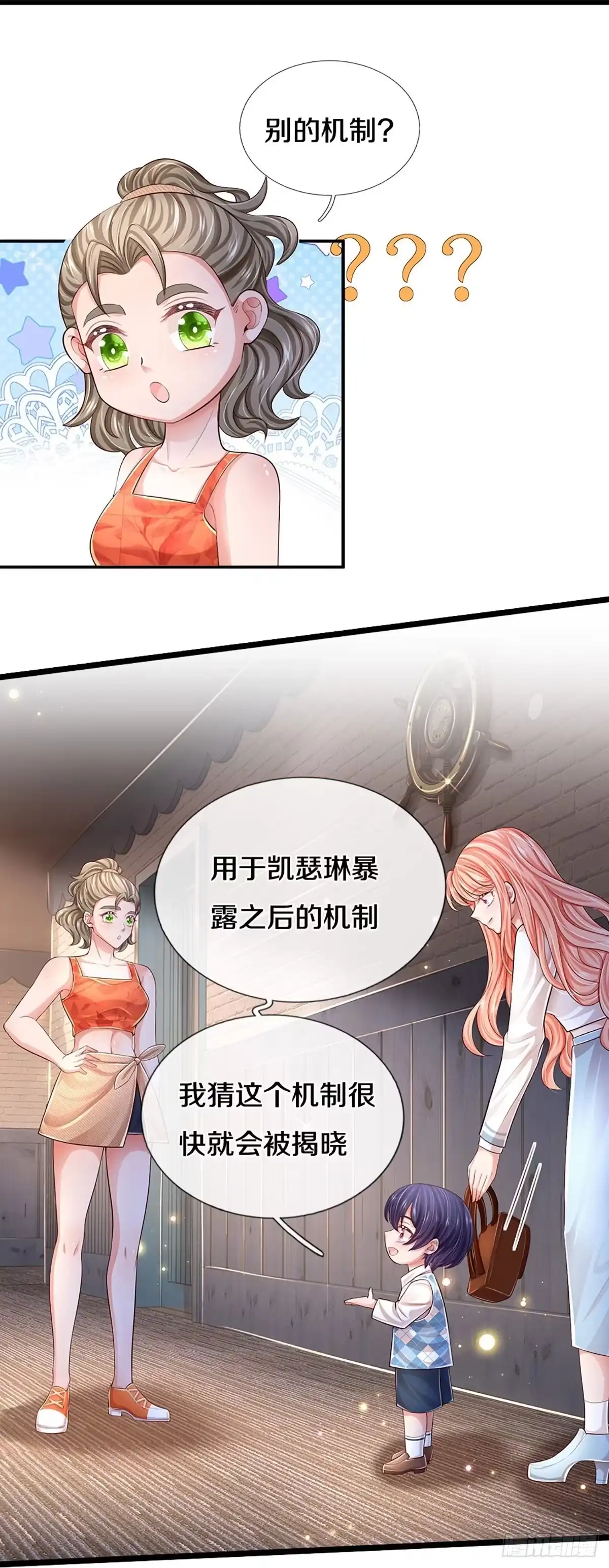 《妈咪快跑：爹地追来了》第443话 新机制—绞杀模式 第7页