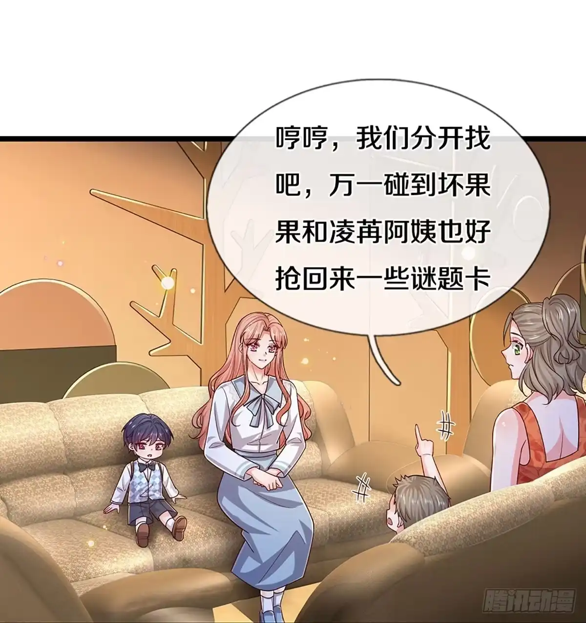 《妈咪快跑：爹地追来了》第443话 新机制—绞杀模式 第19页