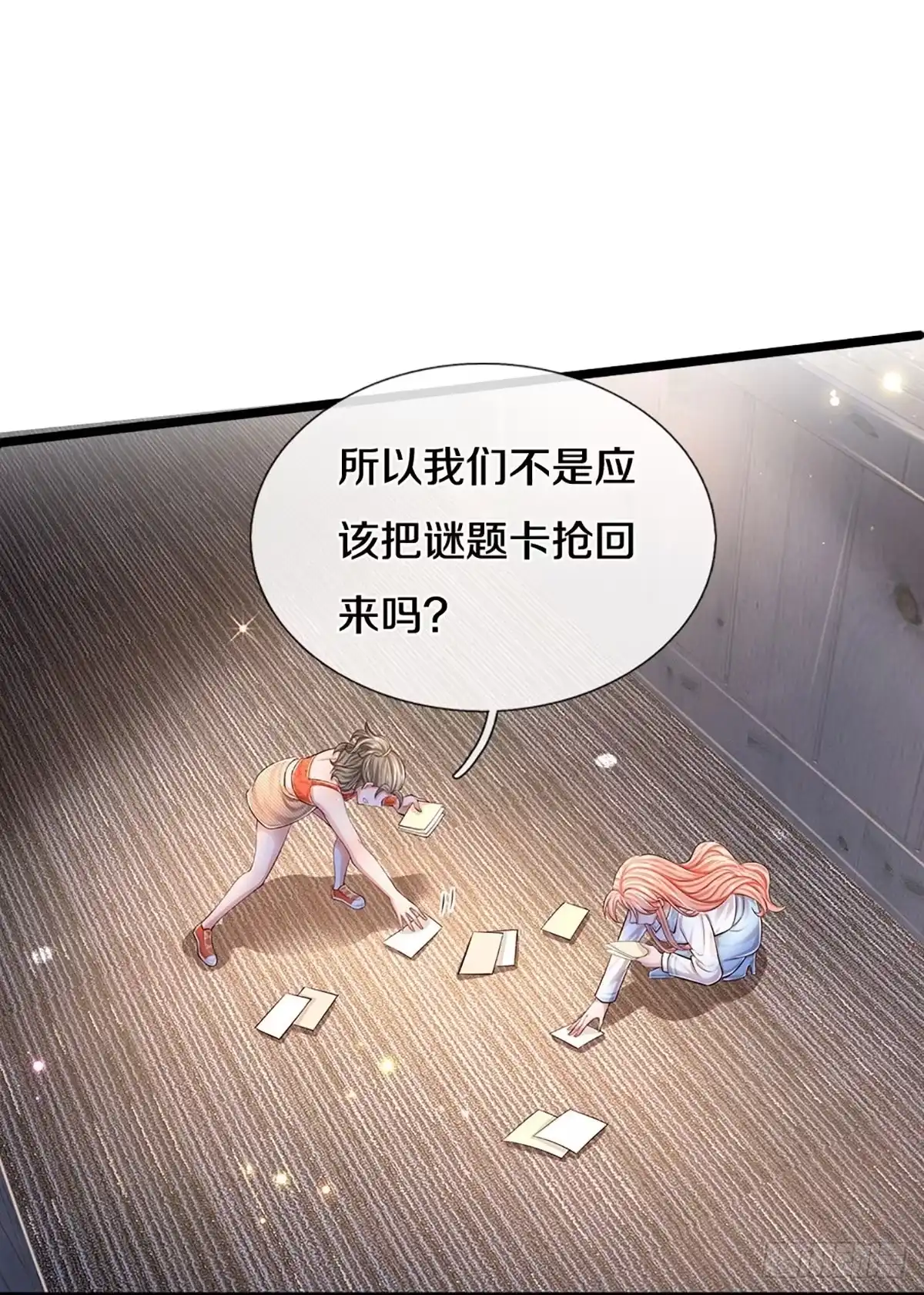 《妈咪快跑：爹地追来了》第443话 新机制—绞杀模式 第3页