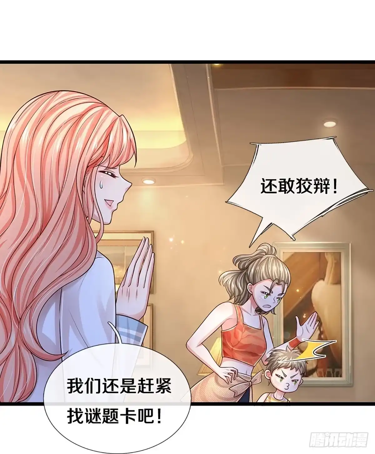 《妈咪快跑：爹地追来了》第443话 新机制—绞杀模式 第14页