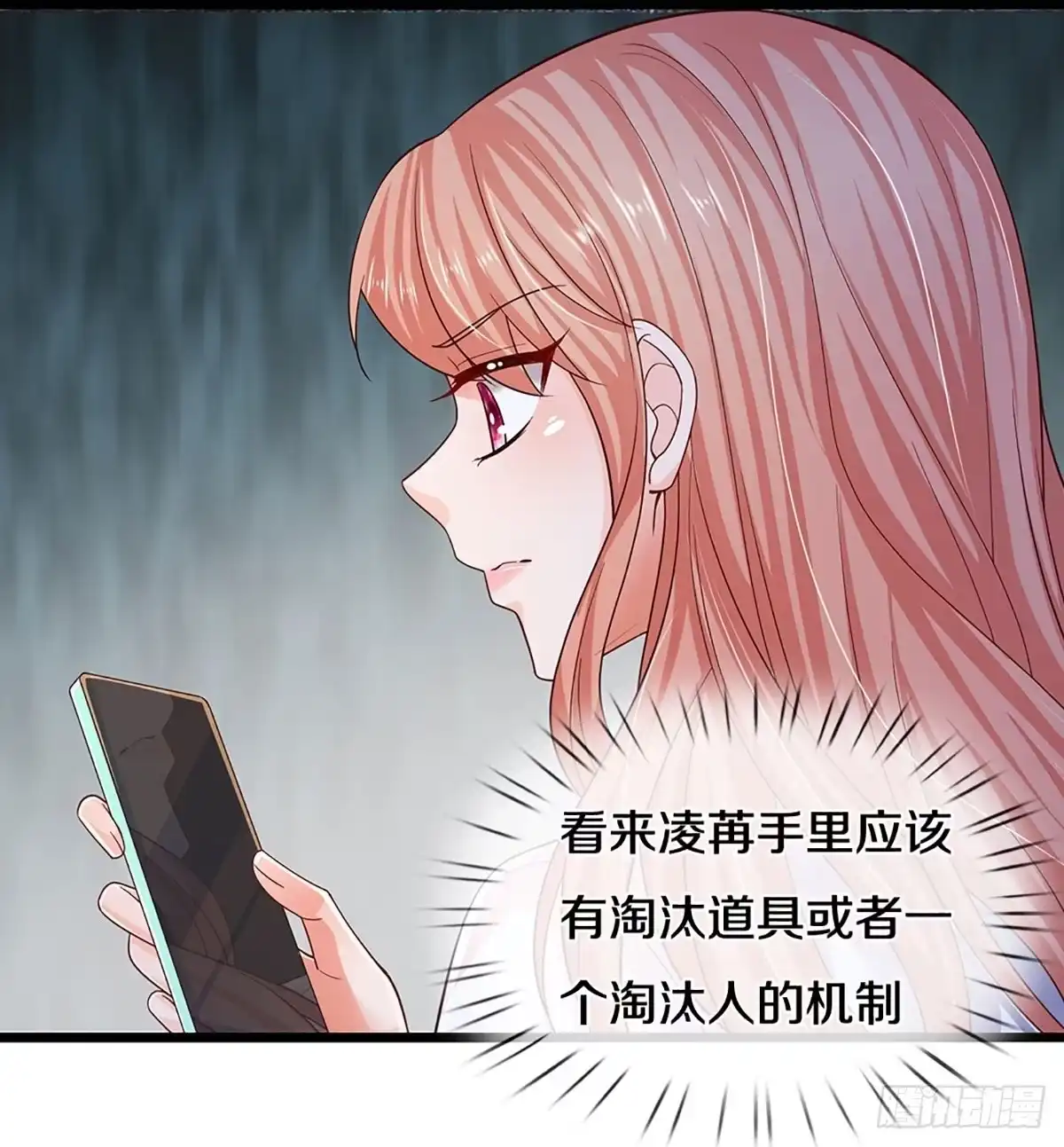 《妈咪快跑：爹地追来了》第443话 新机制—绞杀模式 第24页