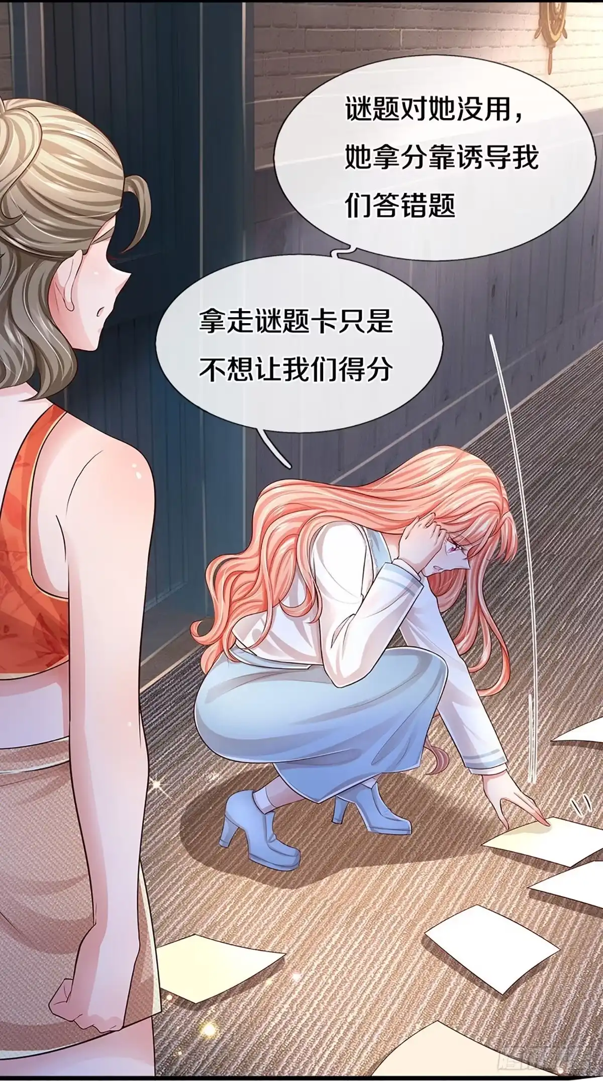 《妈咪快跑：爹地追来了》第443话 新机制—绞杀模式 第2页