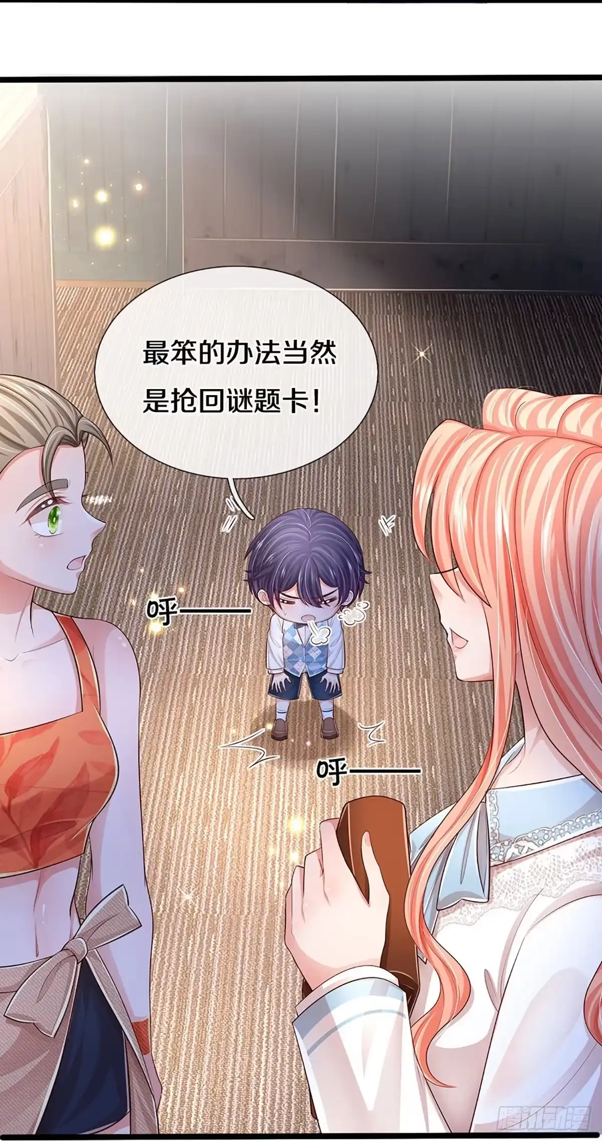 《妈咪快跑：爹地追来了》第443话 新机制—绞杀模式 第5页