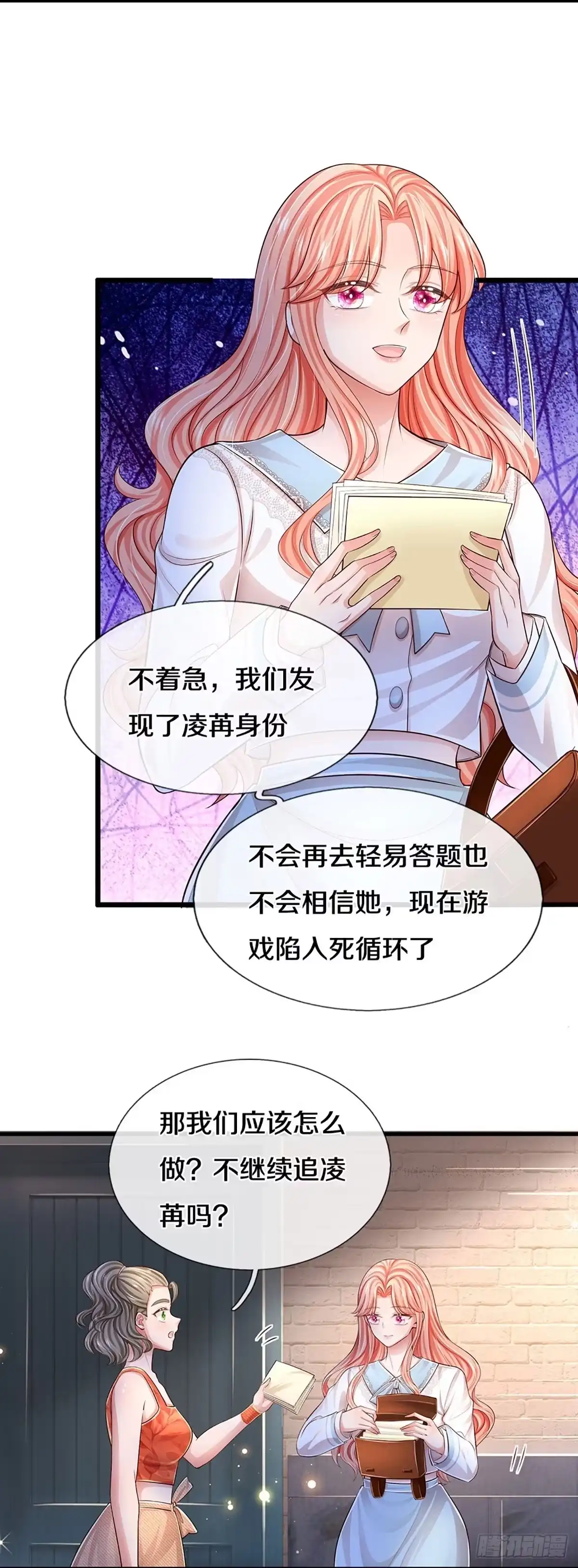 《妈咪快跑：爹地追来了》第443话 新机制—绞杀模式 第4页
