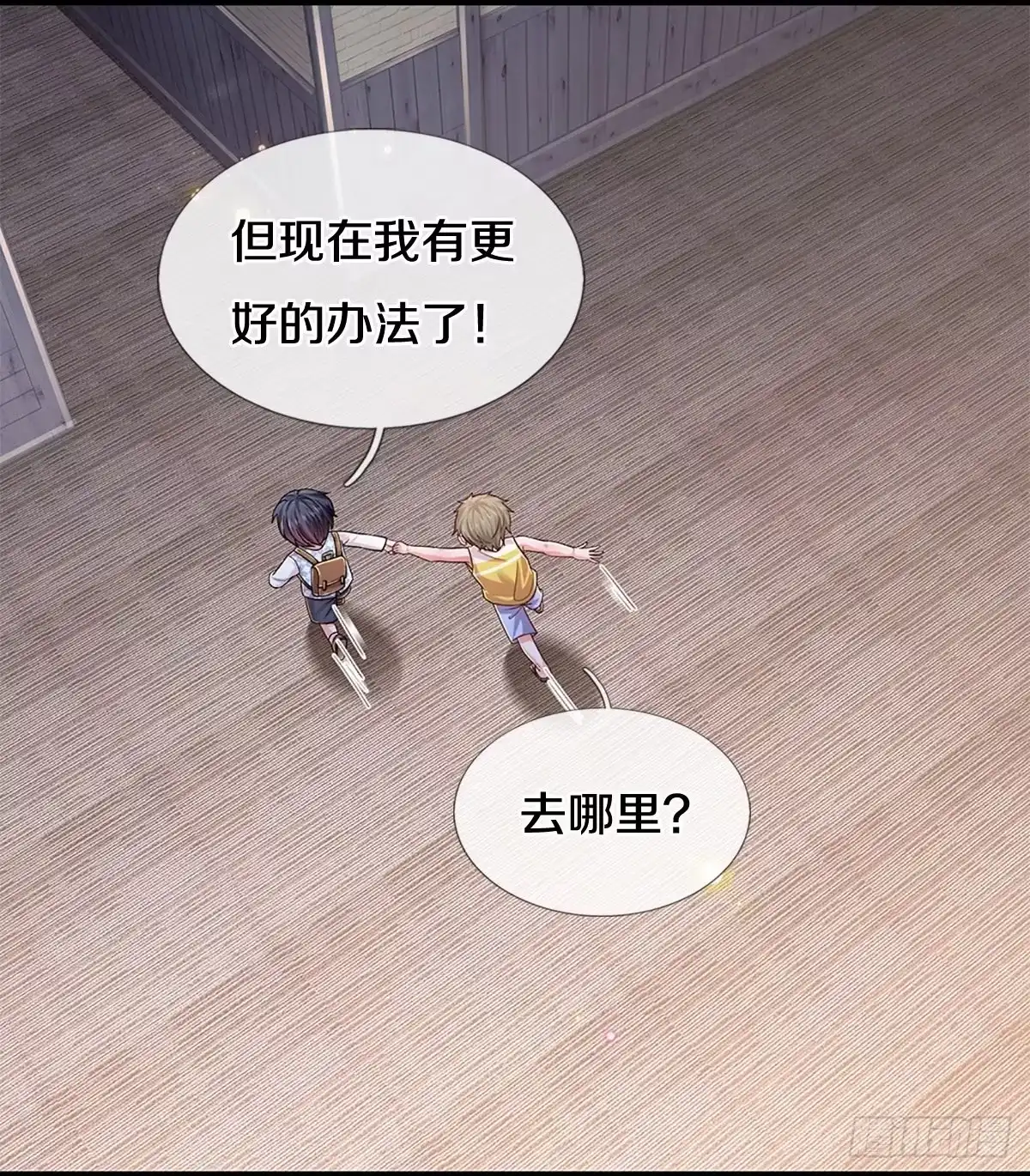 《妈咪快跑：爹地追来了》第444话 兵分两路 第4页