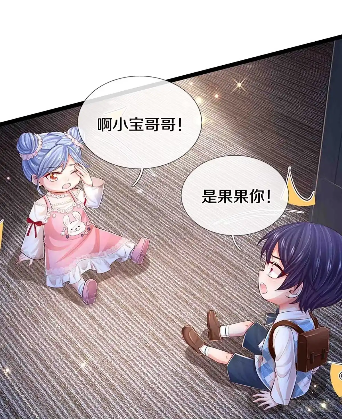 《妈咪快跑：爹地追来了》第444话 兵分两路 第20页