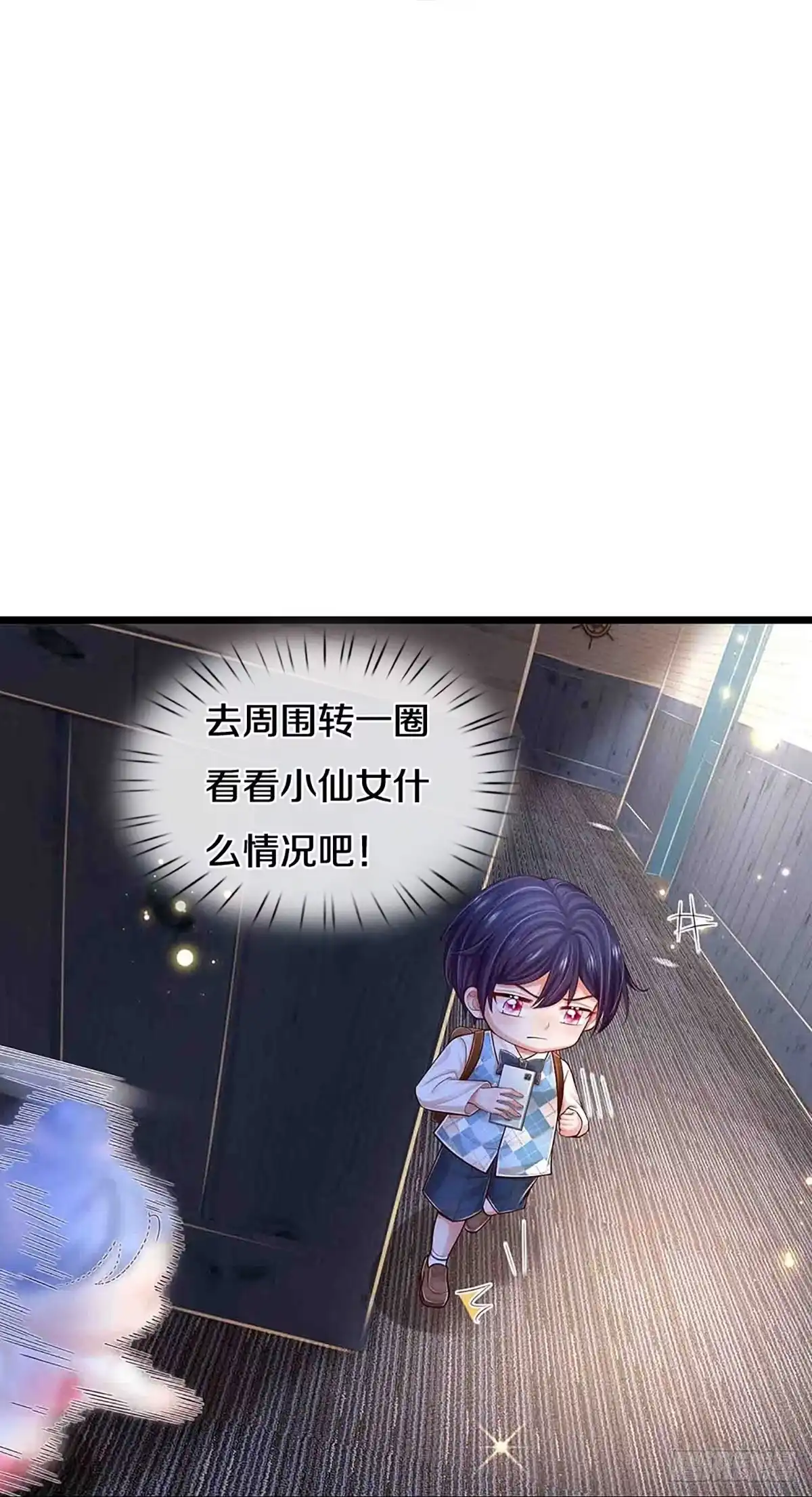 《妈咪快跑：爹地追来了》第444话 兵分两路 第18页