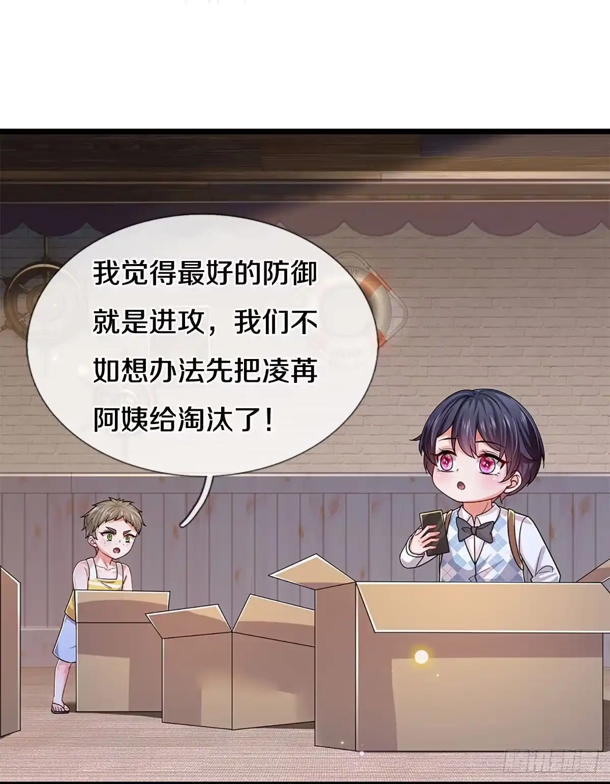 《妈咪快跑：爹地追来了》第444话 兵分两路 第2页