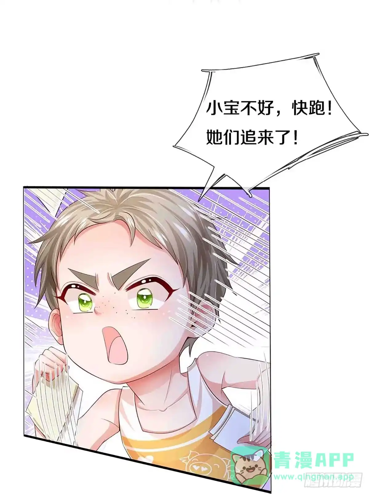 《妈咪快跑：爹地追来了》第444话 兵分两路 第26页