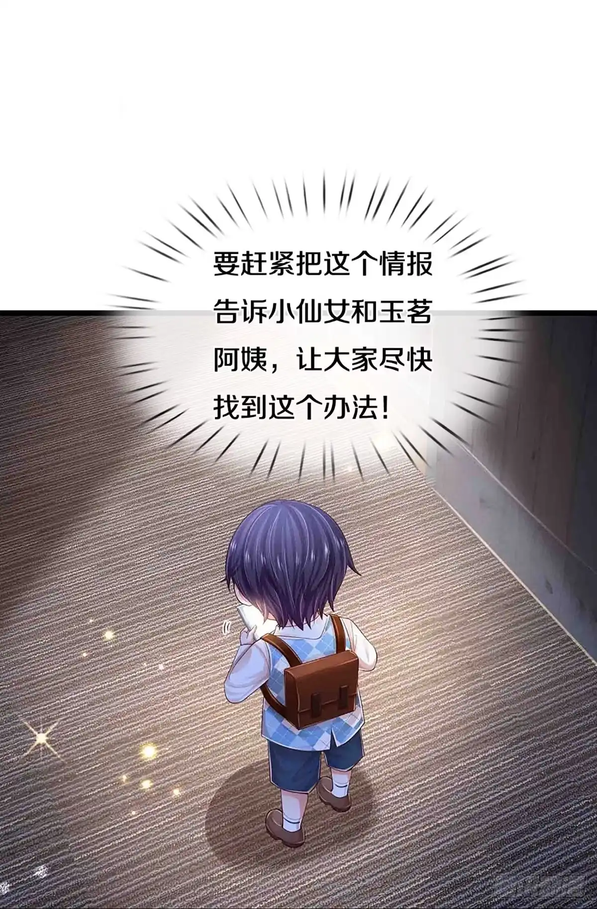 《妈咪快跑：爹地追来了》第444话 兵分两路 第24页