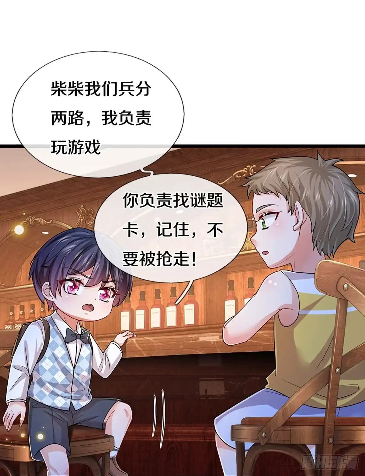 《妈咪快跑：爹地追来了》第444话 兵分两路 第14页