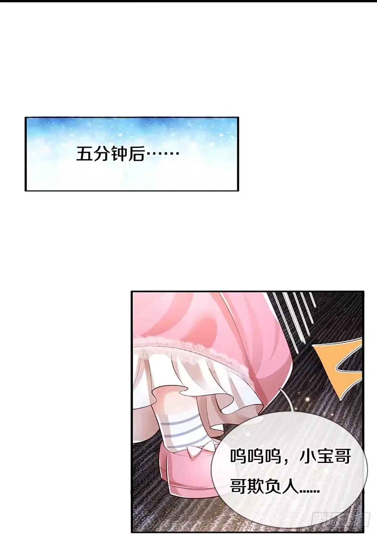 《妈咪快跑：爹地追来了》第445话 不愧是我的小仙女 第9页