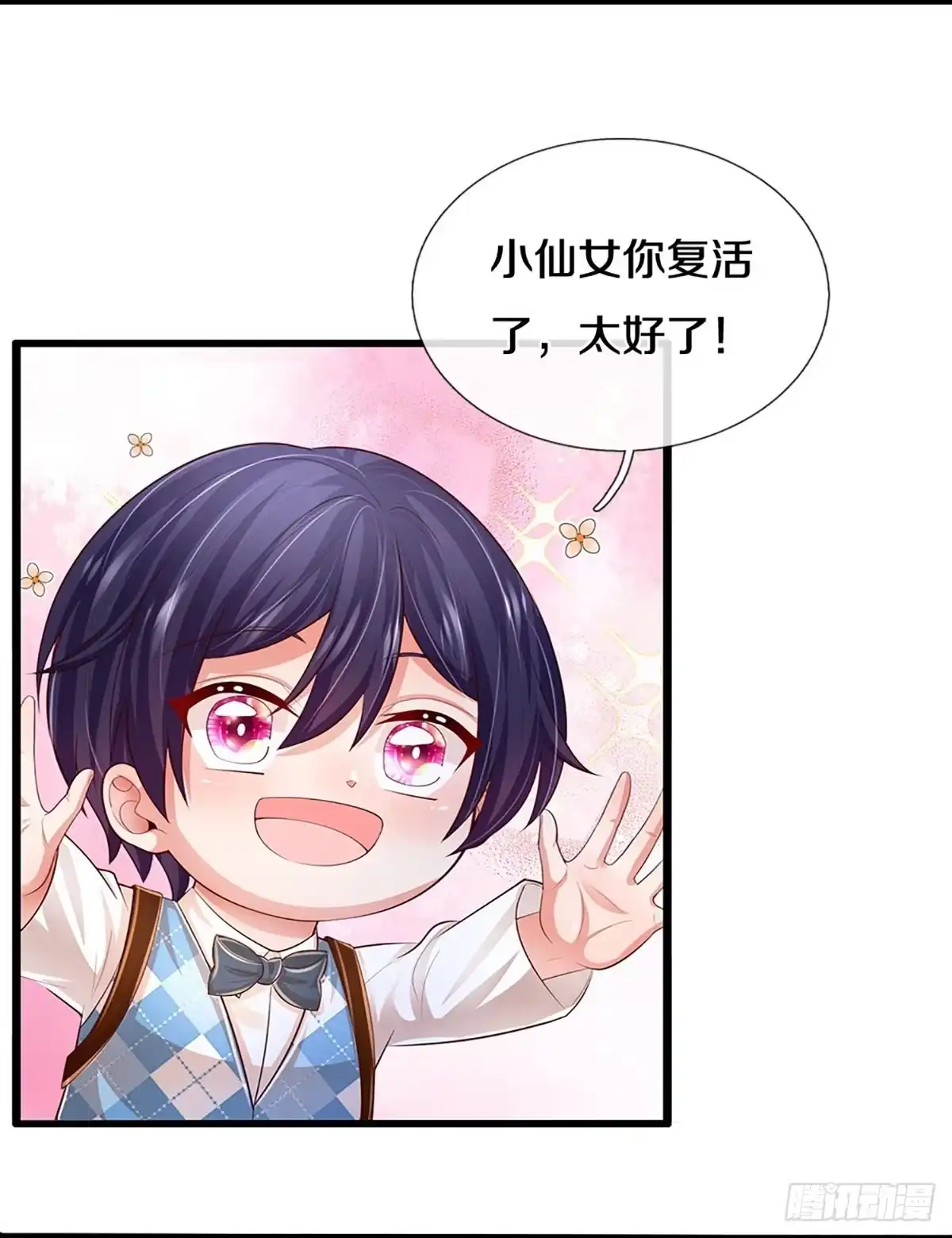 《妈咪快跑：爹地追来了》第445话 不愧是我的小仙女 第15页