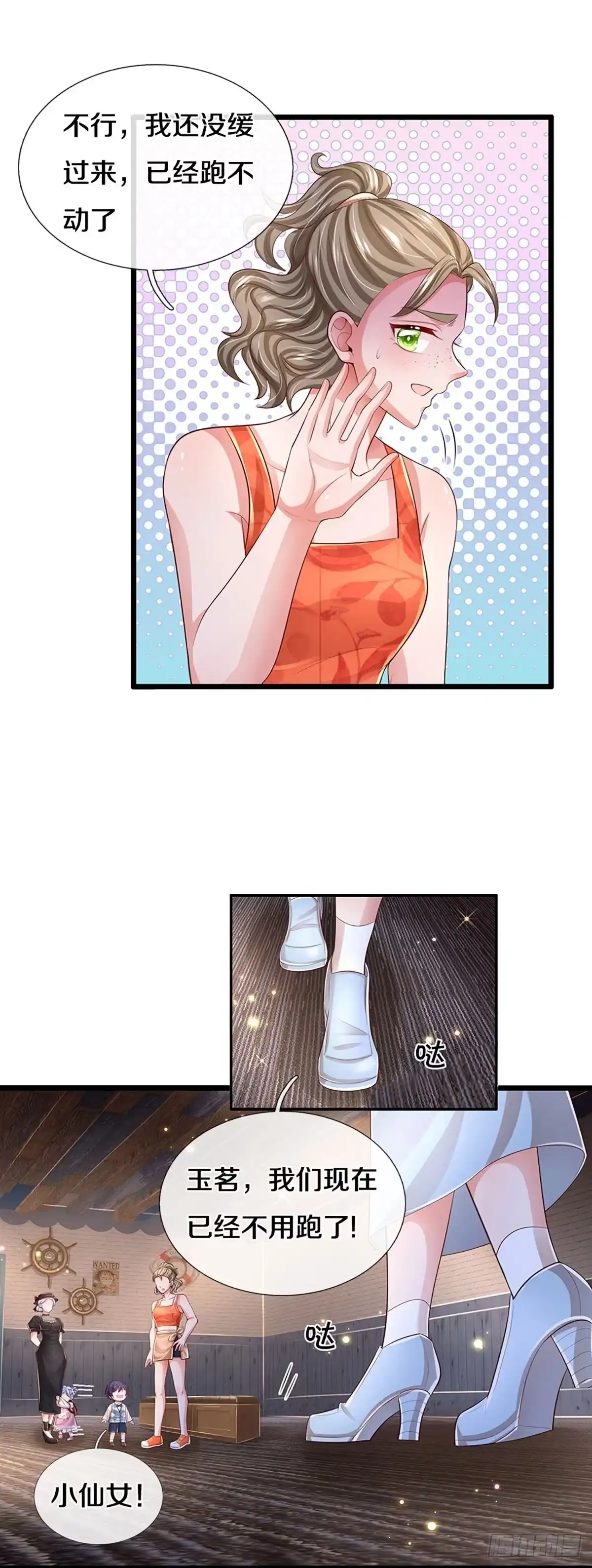 《妈咪快跑：爹地追来了》第445话 不愧是我的小仙女 第14页