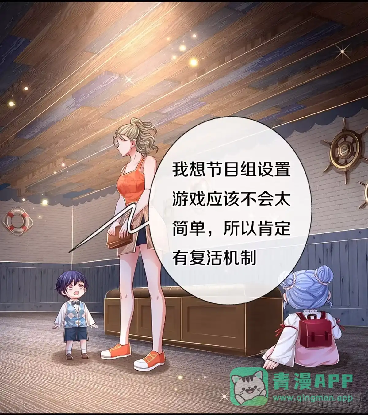 《妈咪快跑：爹地追来了》第445话 不愧是我的小仙女 第11页