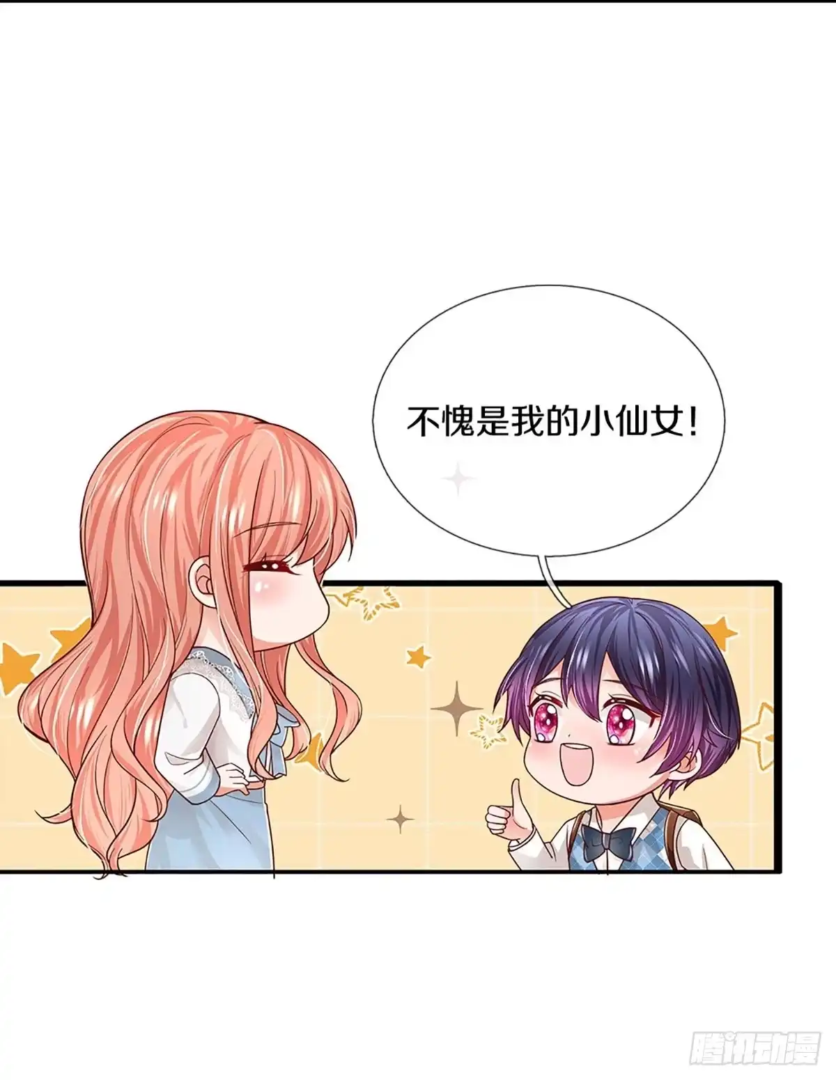 《妈咪快跑：爹地追来了》第445话 不愧是我的小仙女 第24页