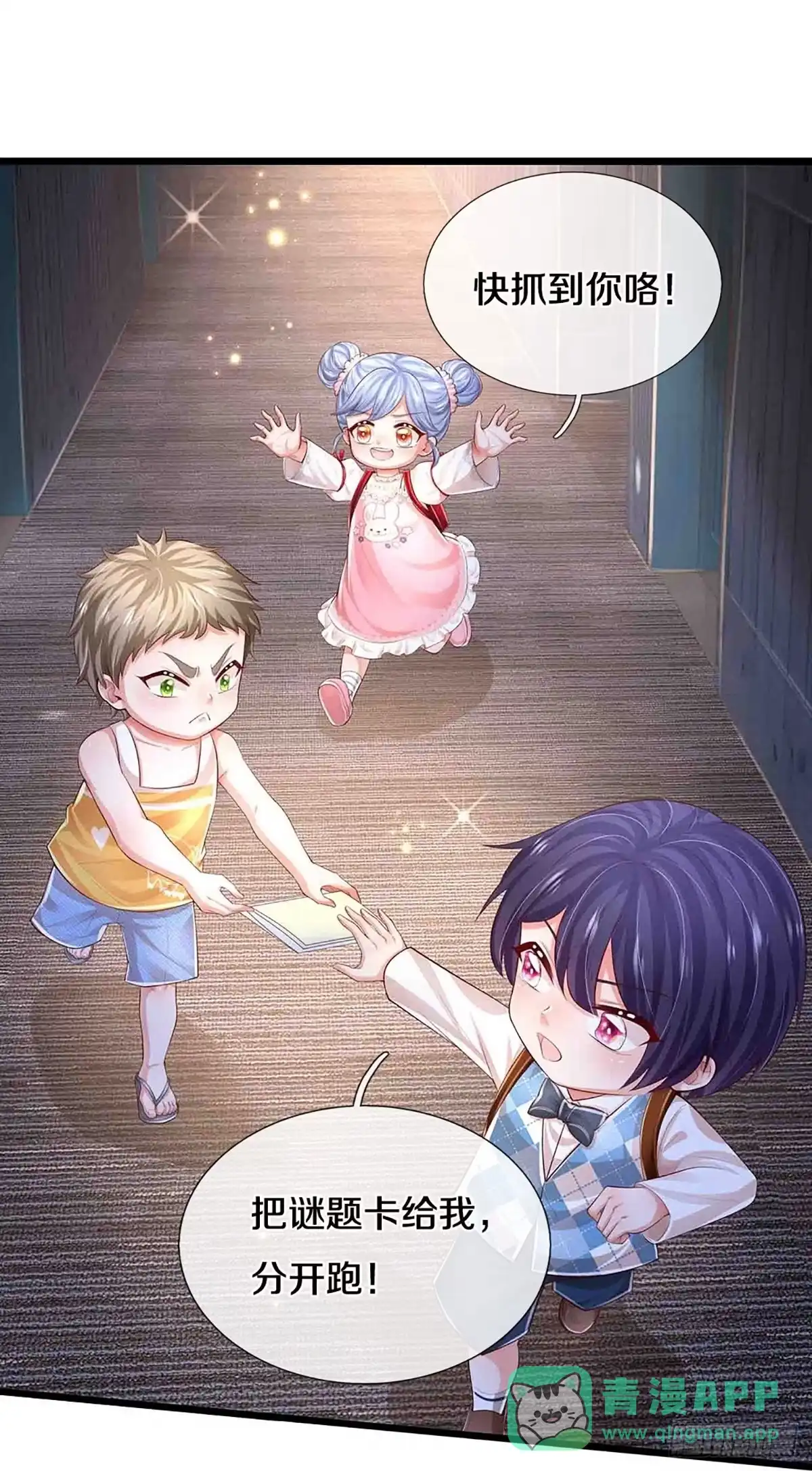 《妈咪快跑：爹地追来了》第445话 不愧是我的小仙女 第1页