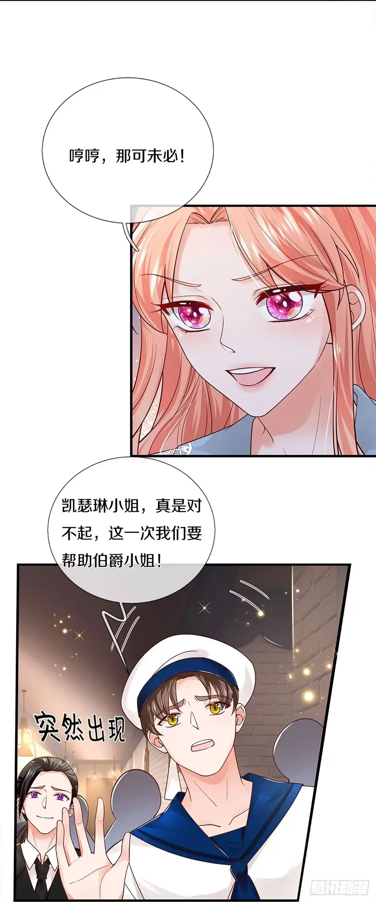 《妈咪快跑：爹地追来了》第445话 不愧是我的小仙女 第20页