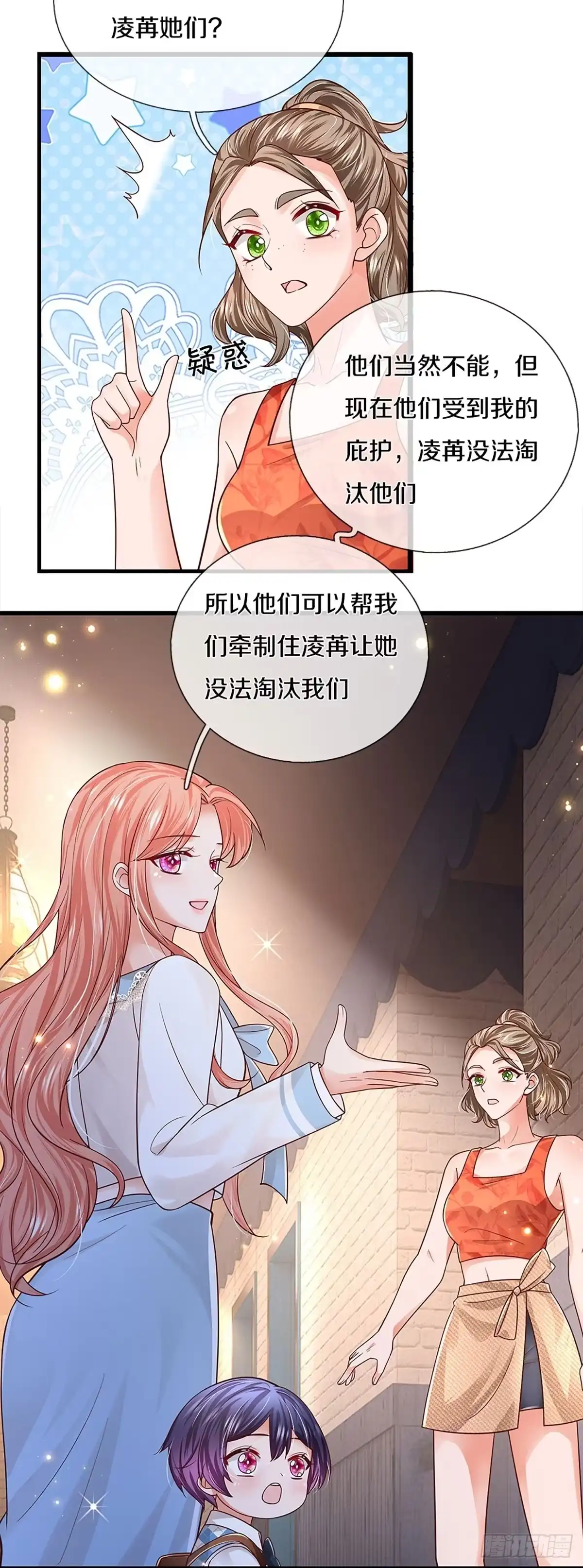《妈咪快跑：爹地追来了》第445话 不愧是我的小仙女 第23页