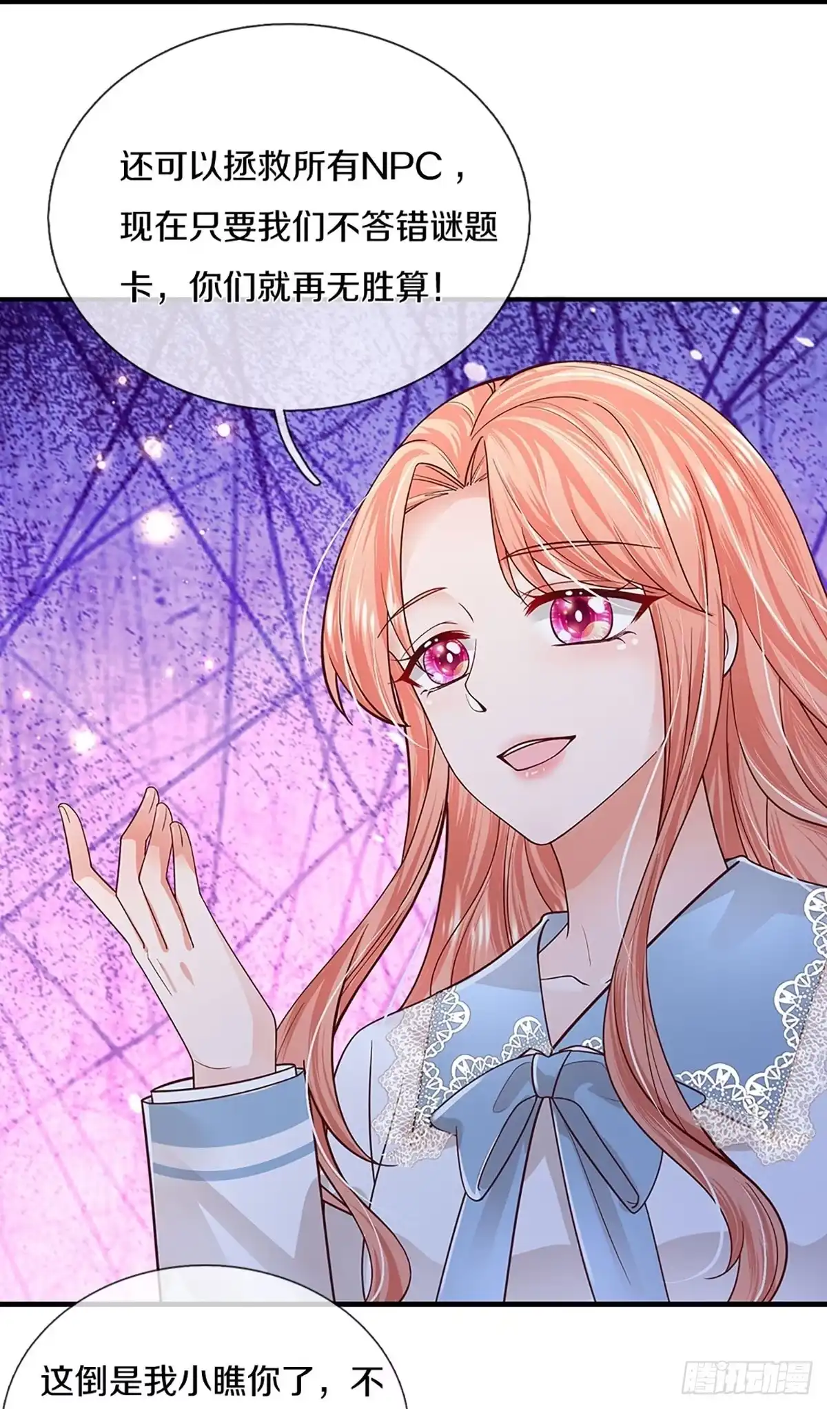 《妈咪快跑：爹地追来了》第445话 不愧是我的小仙女 第18页