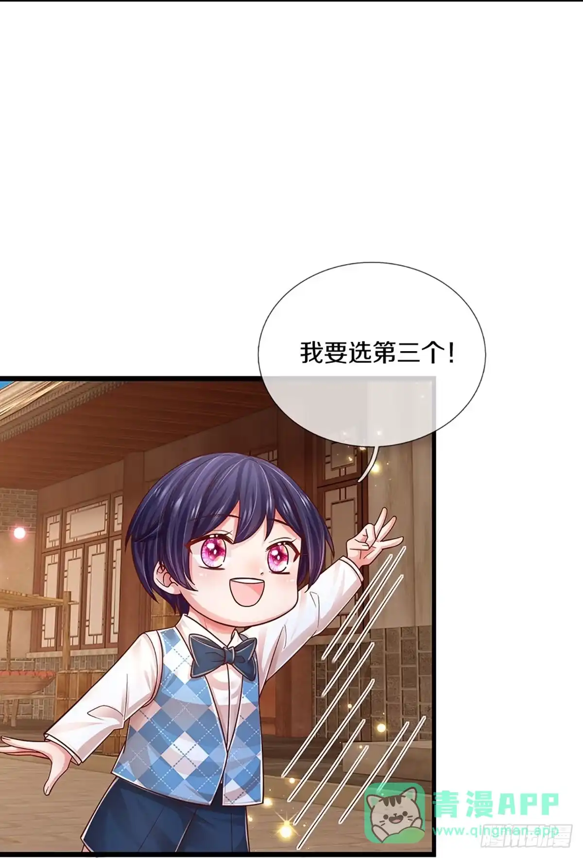 《妈咪快跑：爹地追来了》第446话 选房子 第16页