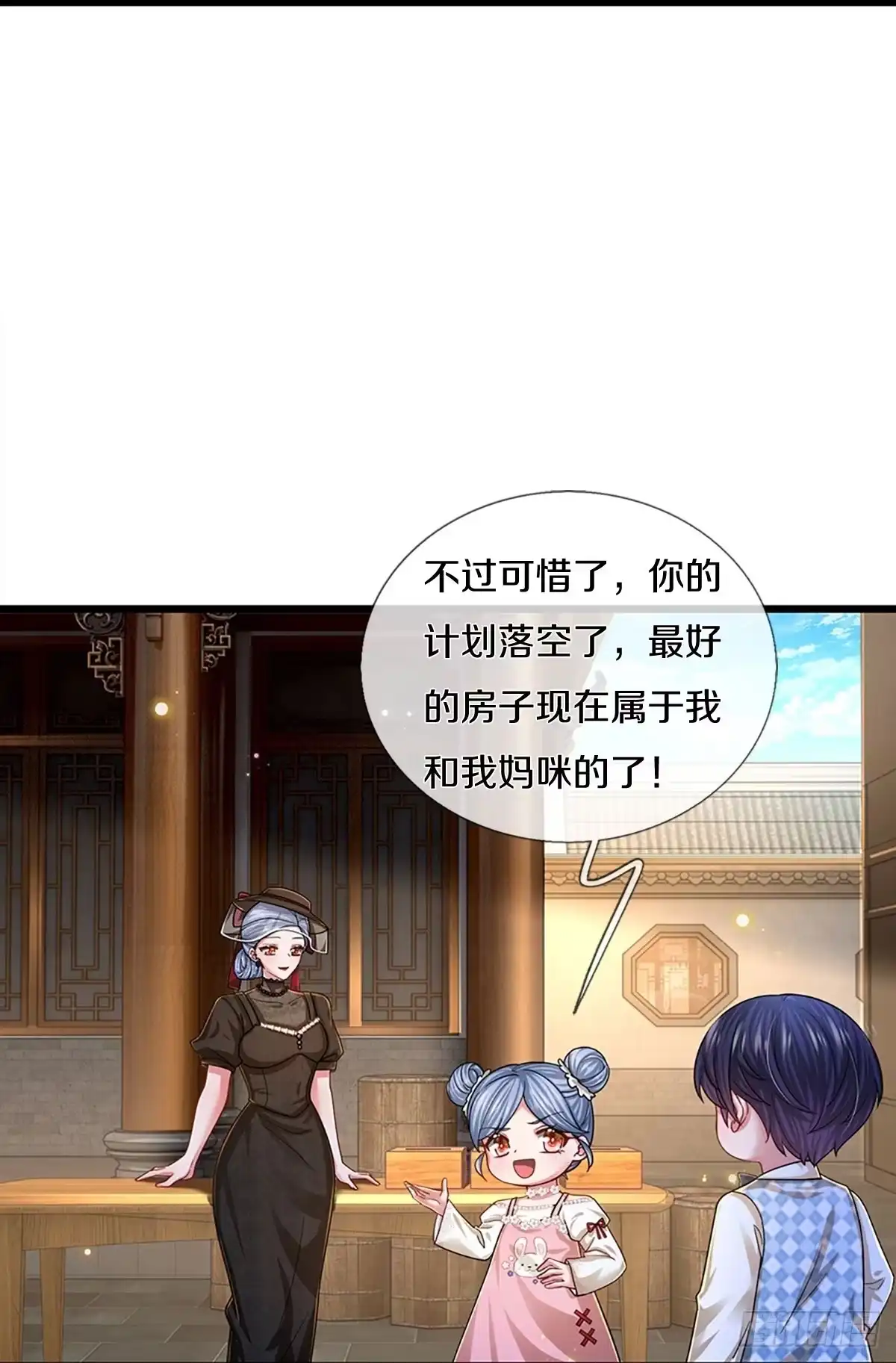 《妈咪快跑：爹地追来了》第446话 选房子 第27页
