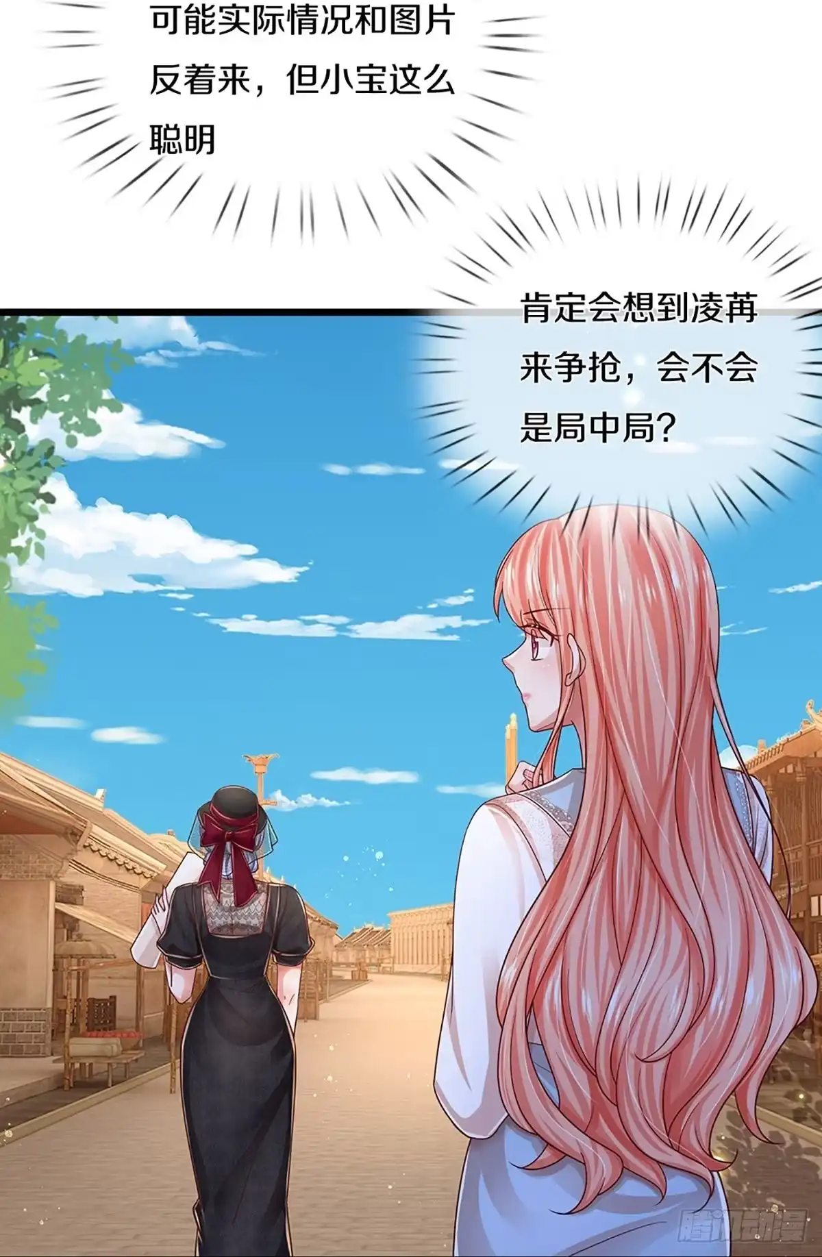 《妈咪快跑：爹地追来了》第446话 选房子 第23页