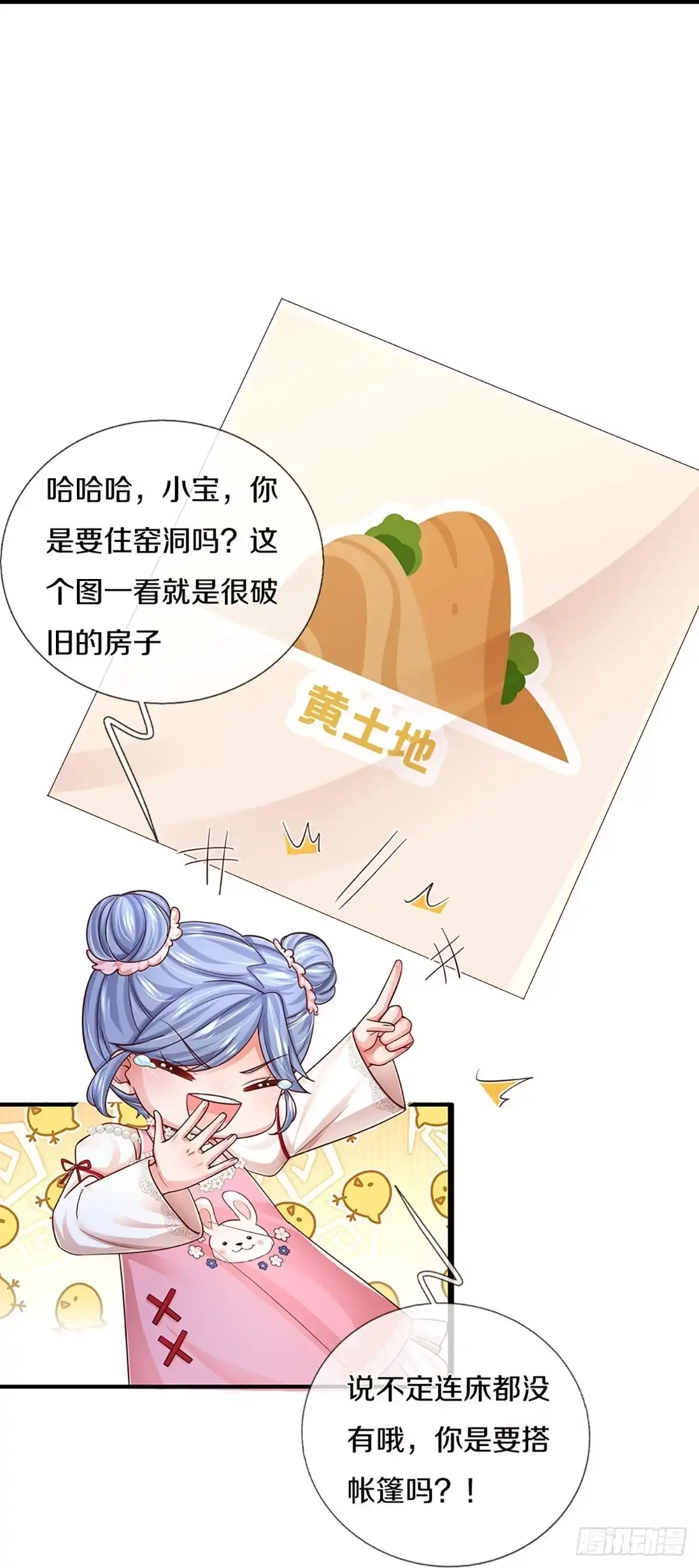 《妈咪快跑：爹地追来了》第446话 选房子 第18页