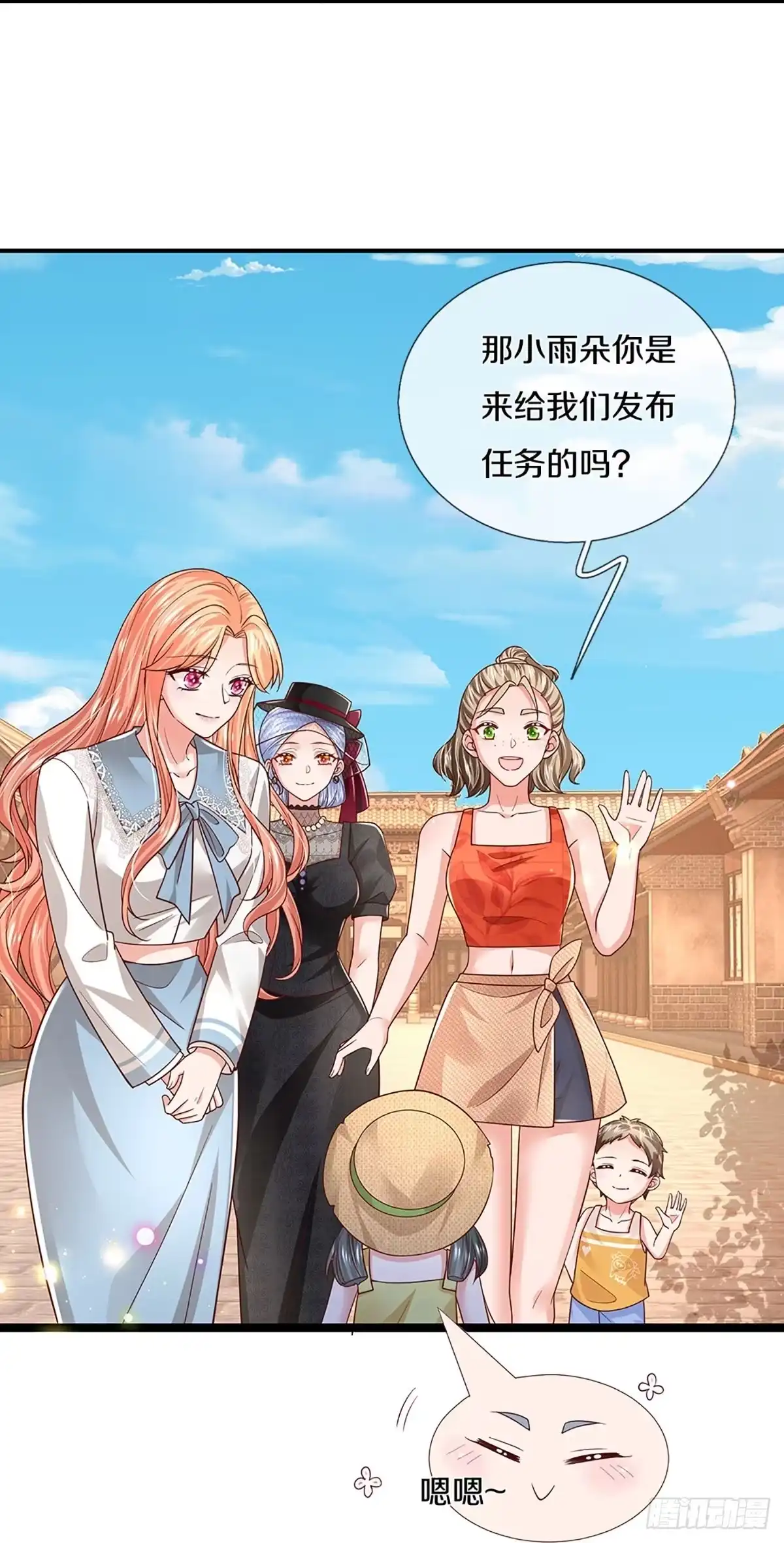 《妈咪快跑：爹地追来了》第446话 选房子 第14页