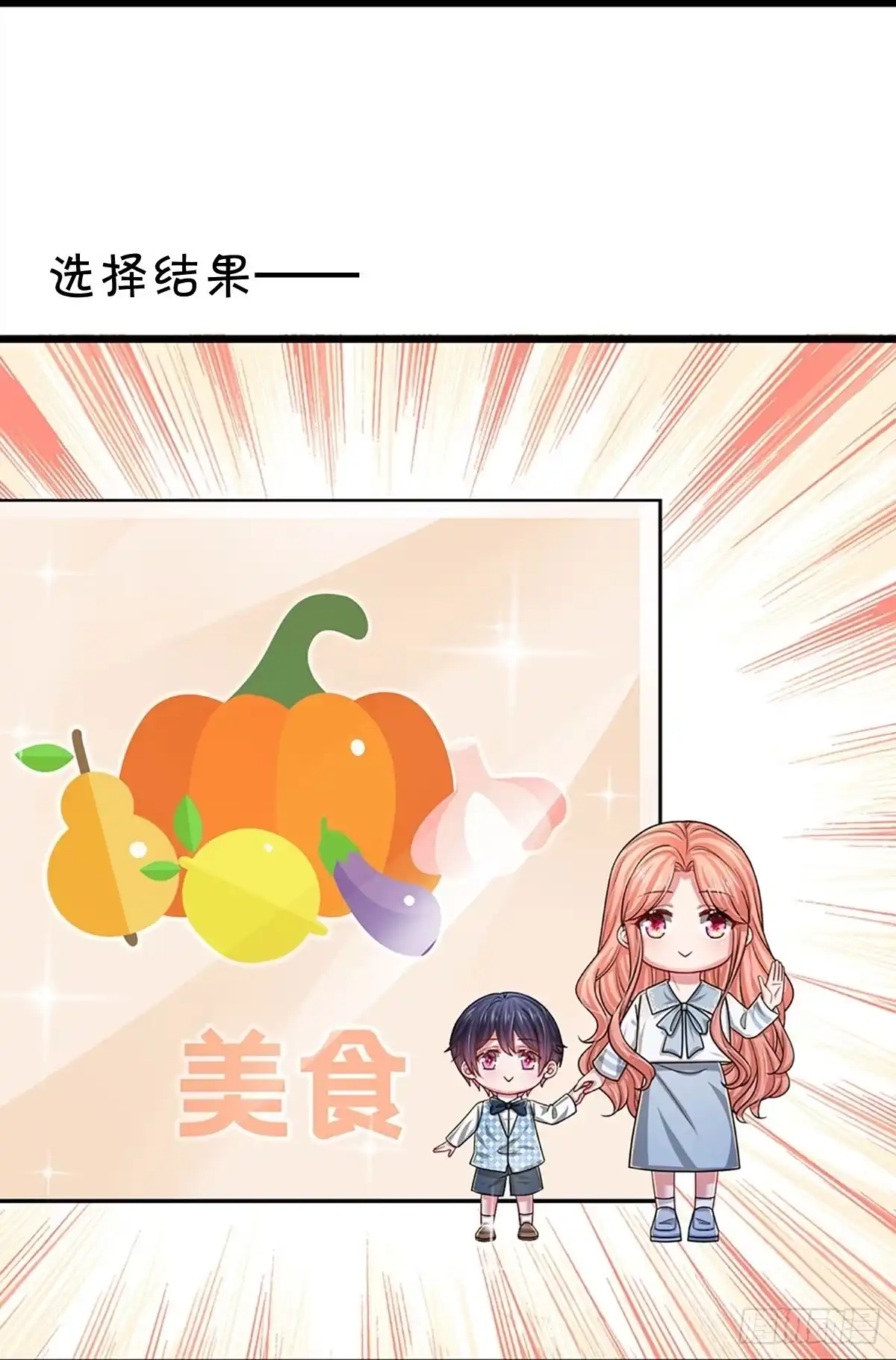 《妈咪快跑：爹地追来了》第446话 选房子 第30页